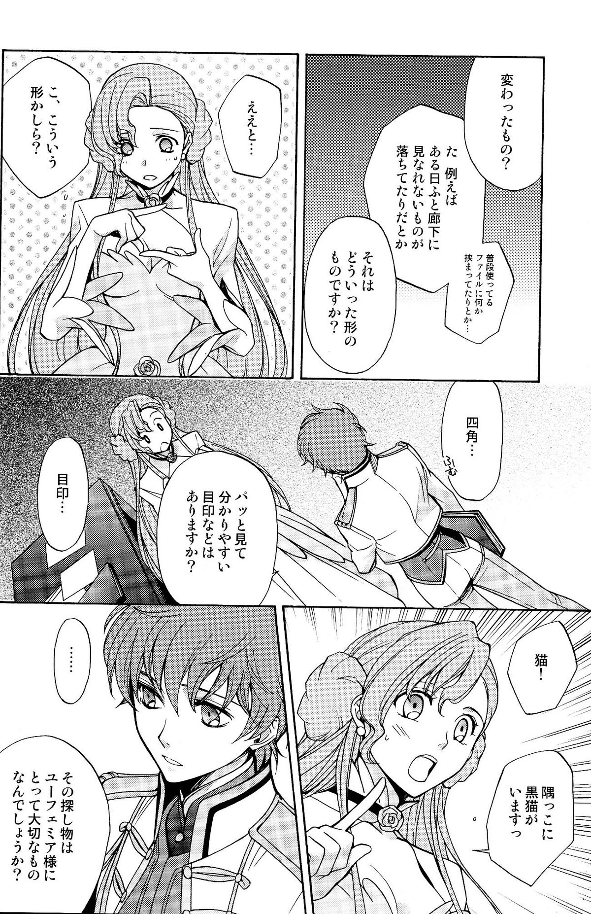 (C75) [UltimatePowers (RURU)] Seventh Heaven (Code Geass) page 6 full