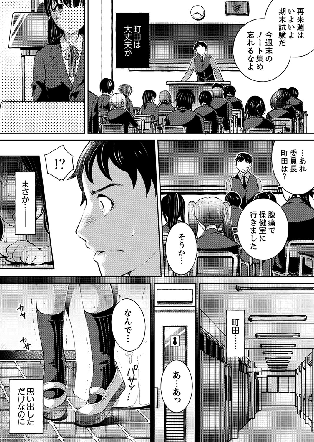 [Momoshika Fujiko] Sensei, Watashi o Nagusamete kudasai… ~ Shoujo no Junketsu o Chirashita Yoru [Kanzenban] page 38 full