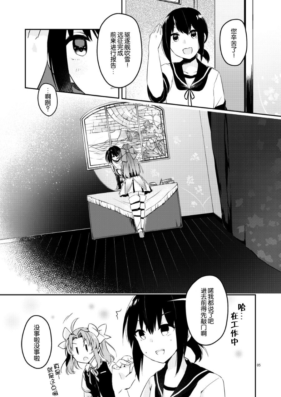 (C92) [Kaleido Circus (Nagihashi Coko)] TOP SECRET (Kantai Collection -KanColle-) [Chinese] [辻君个人汉化] page 4 full