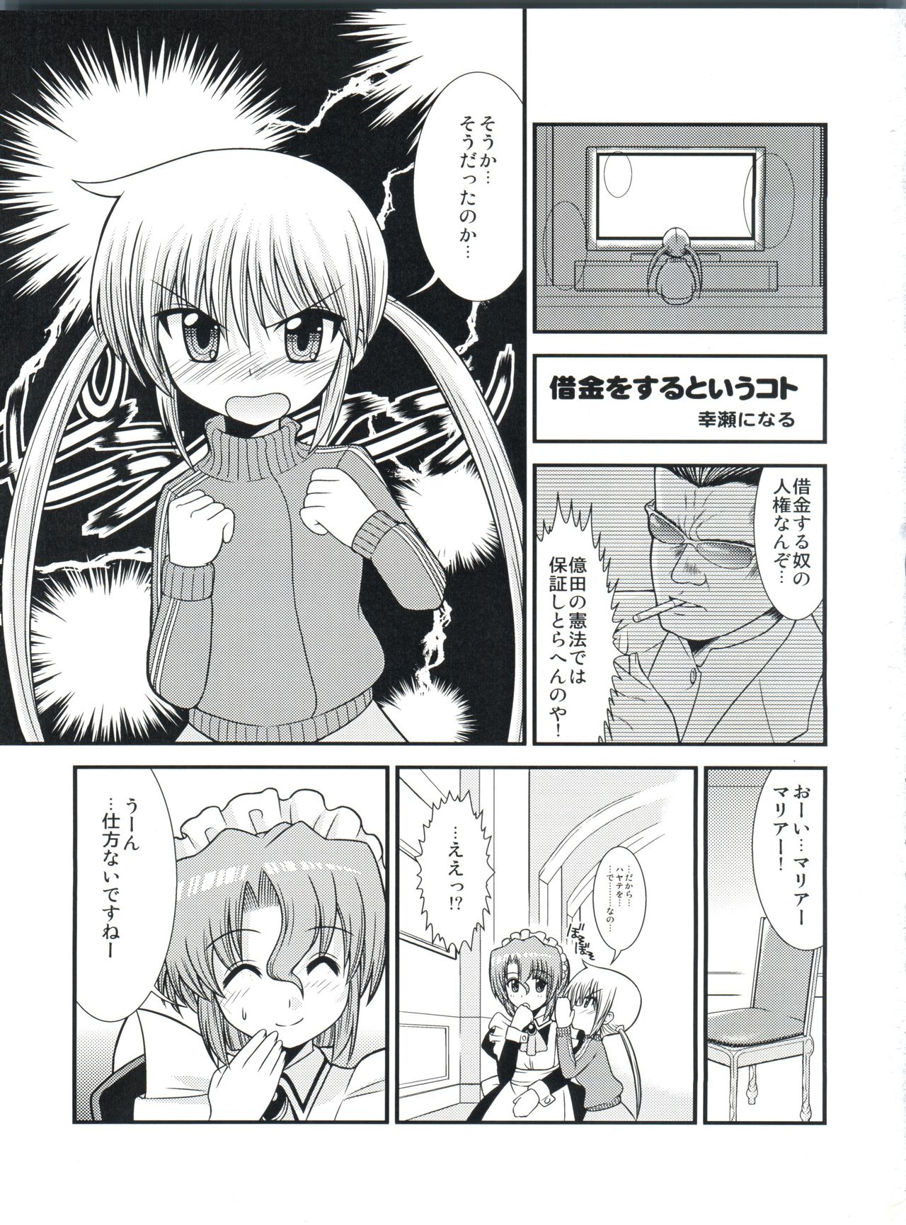 (Shota Scratch 9) [Chou Chemical Gakuen Z (Shiawase Ninaru, Yosage Yoshikazu)] Hayate 18-kin Shoubu! (Hayate no Gotoku!) page 2 full