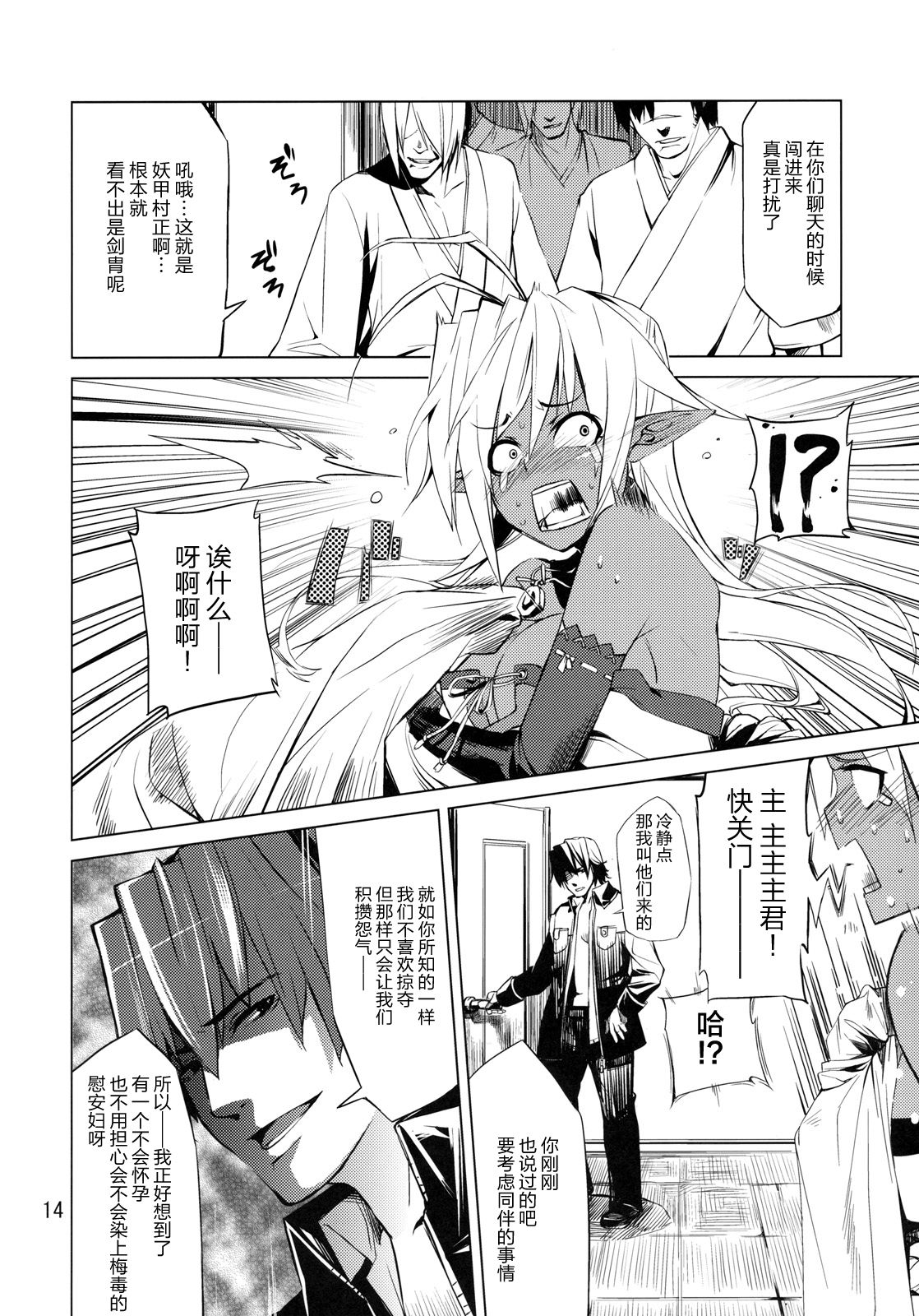 [ARKADIA (Takenaka Hideo)] DYSTOPIA (Full Metal Daemon: Muramasa) [Chinese] [新桥月白日语社] page 14 full