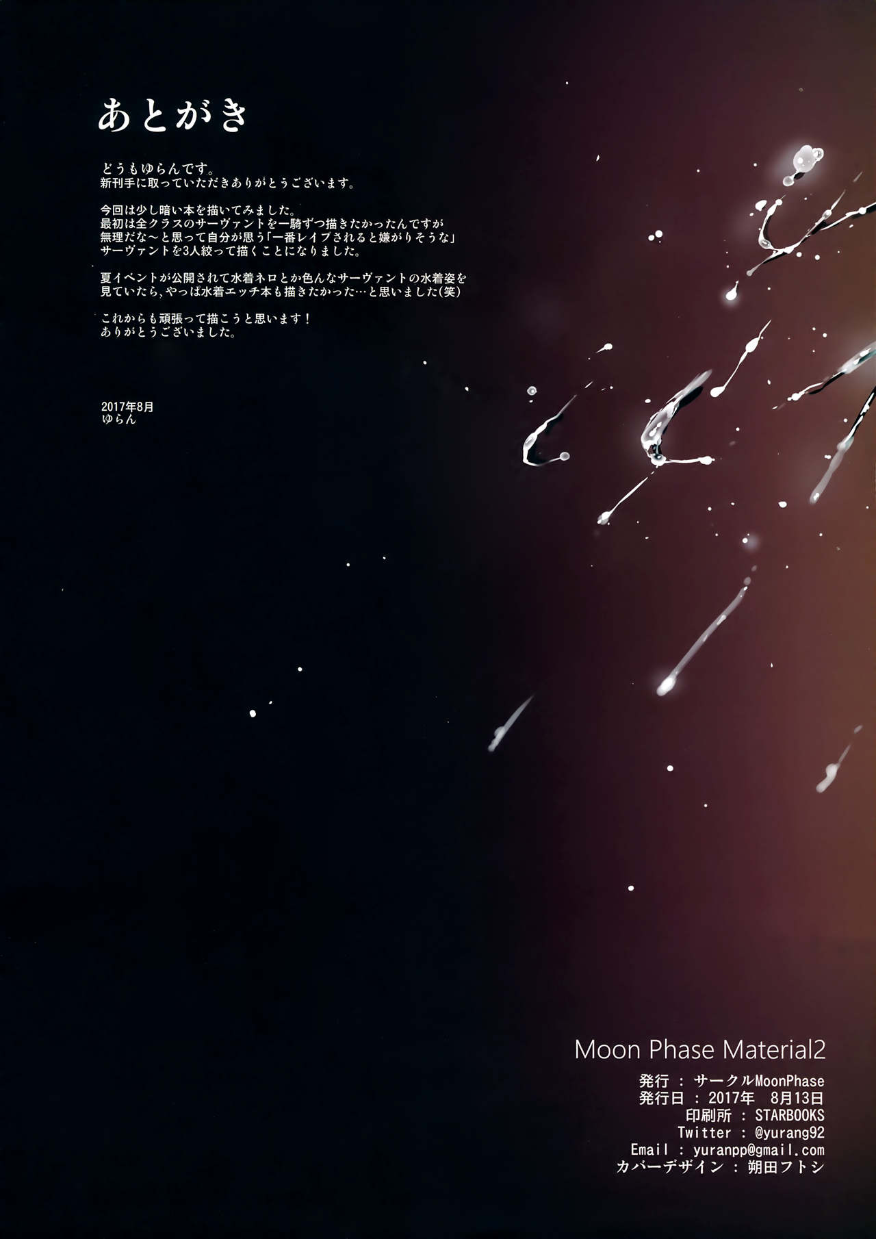 (C92) [MoonPhase (Yuran)] Moon Phase Material 2 (Fate/Grand Order) page 28 full