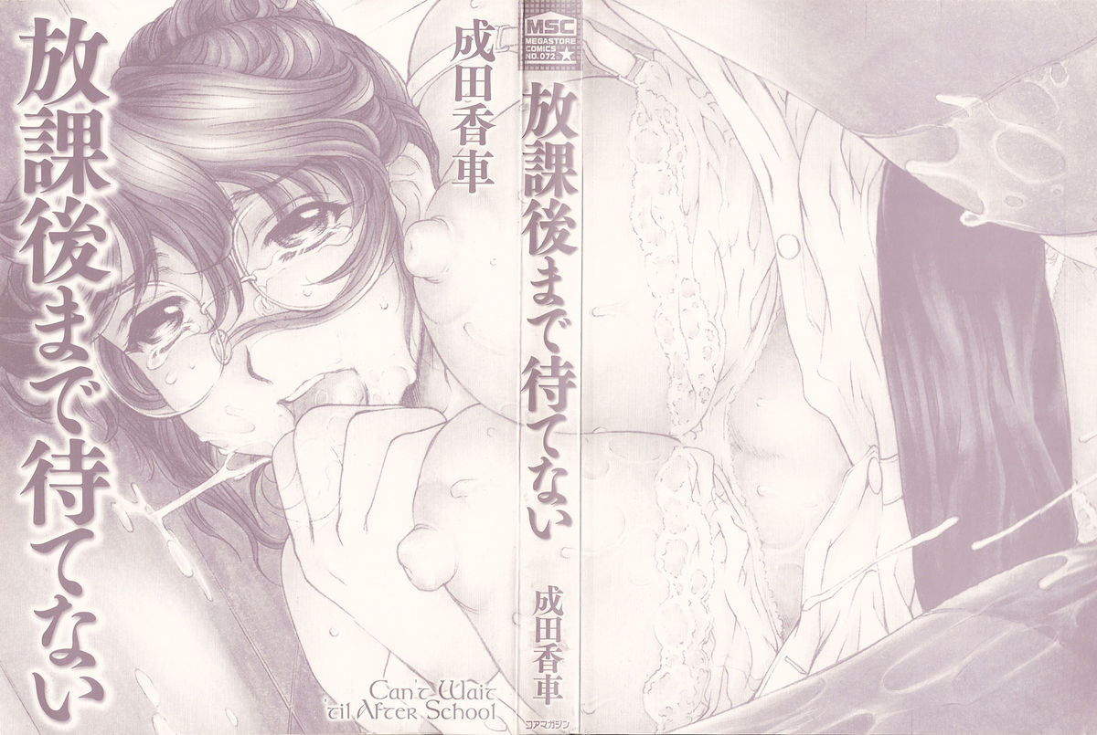 [Narita Kyousha] Houkago Made Mate Nai - Can't Wait 'til After School page 3 full