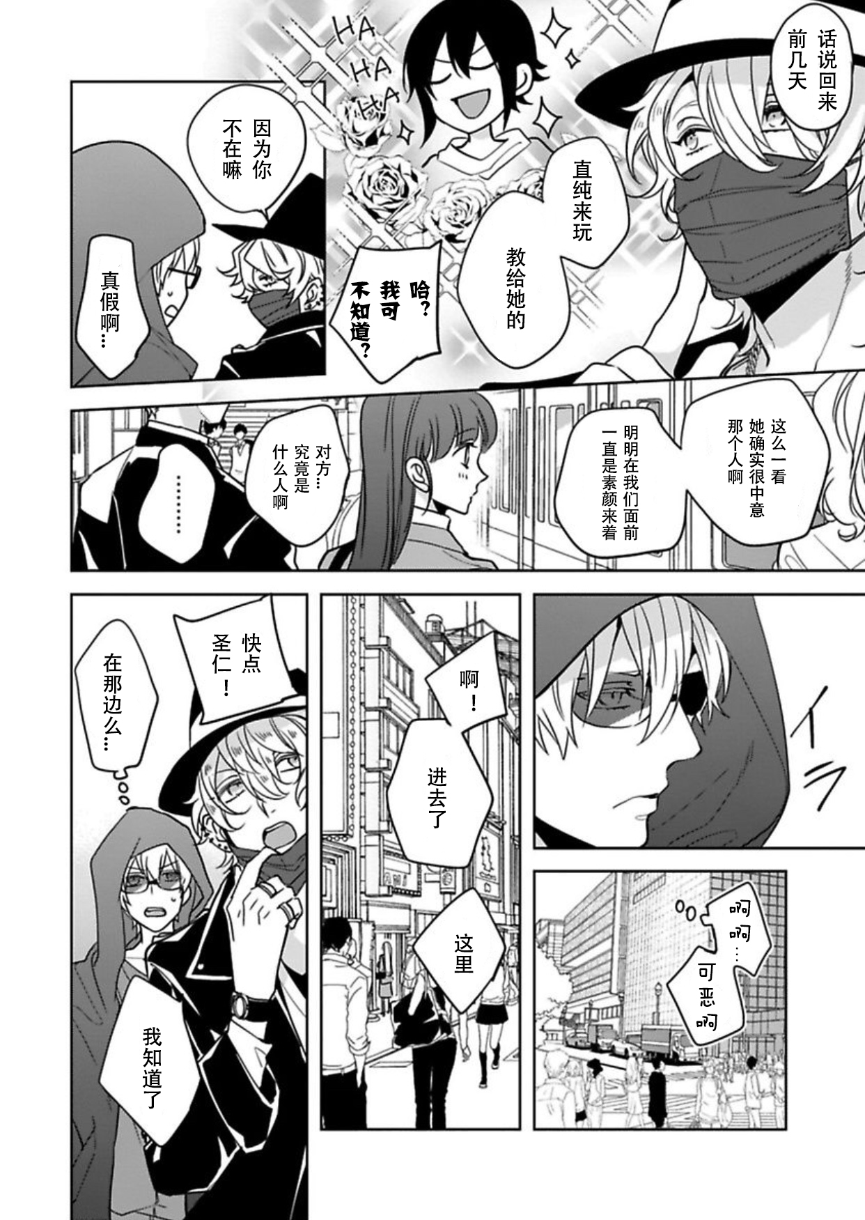 [Shima Kanan] King to watasi05 [凡士林个人汉化] page 9 full