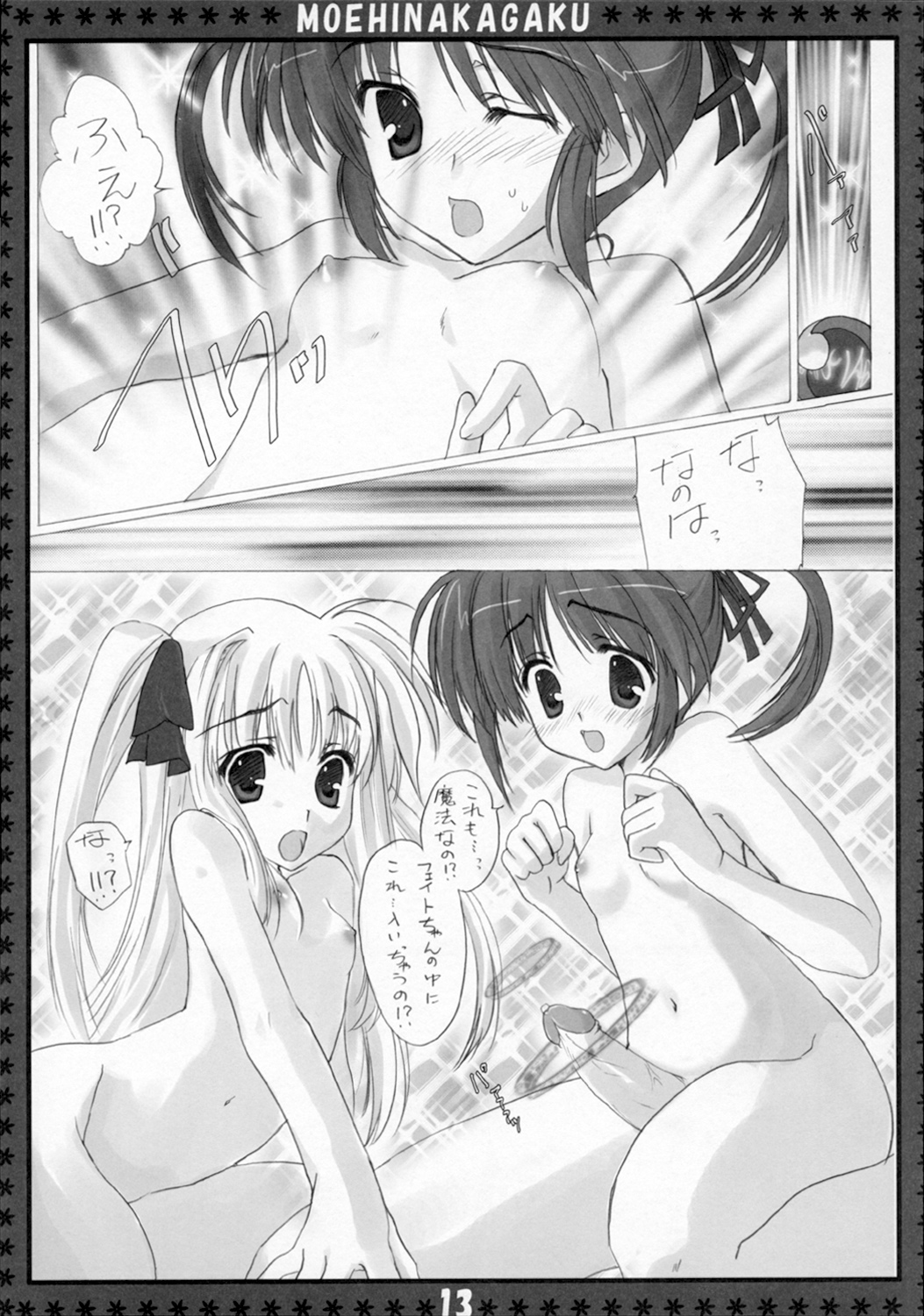 (SC34) [Moehina Kagaku (Hinamatsuri Touko)] St. Lily's Day (Mahou Shoujo Lyrical Nanoha) page 12 full
