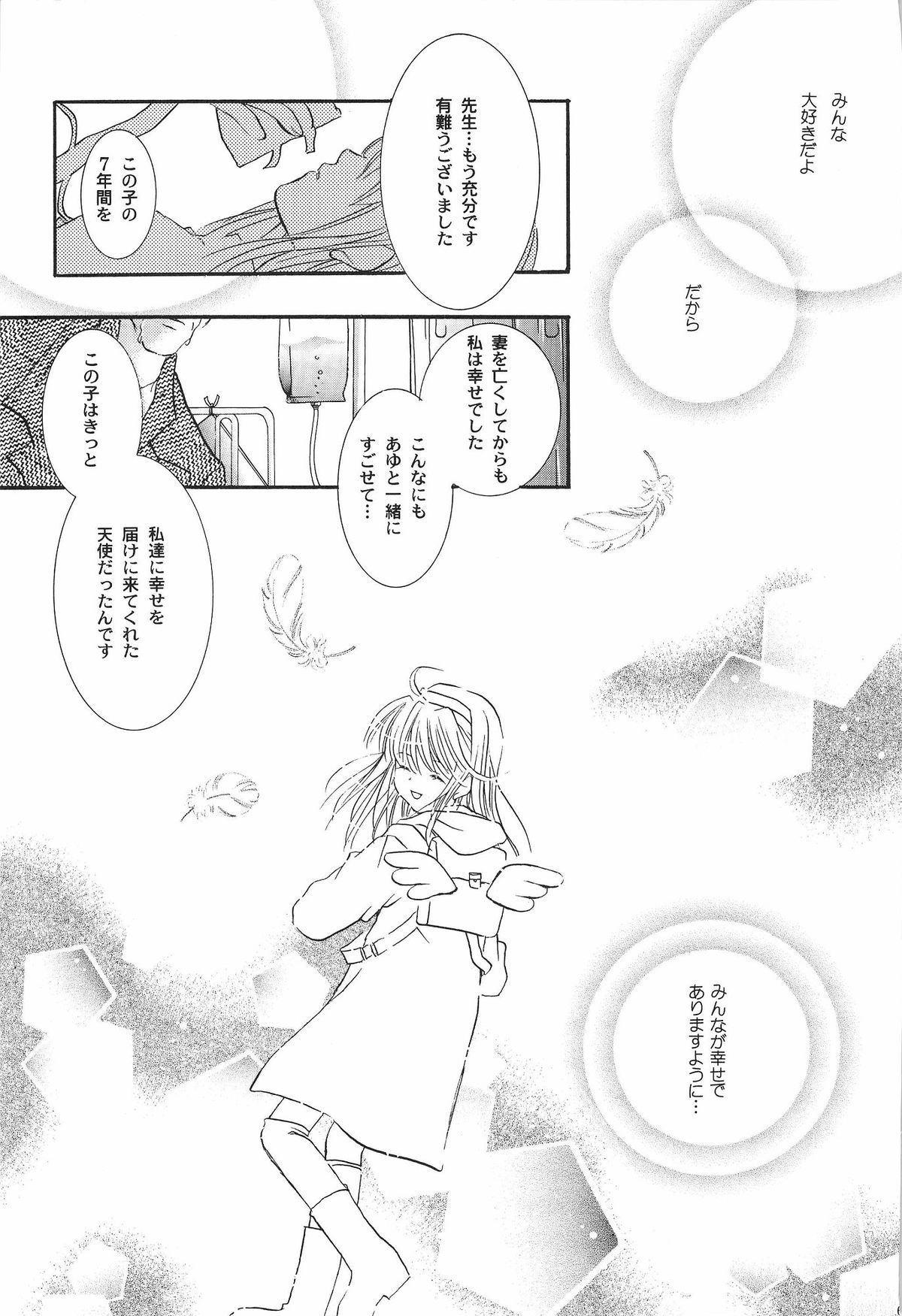 [PEACH-PIT] Torikago no Uchuu (Kanon) (Rescan) page 62 full