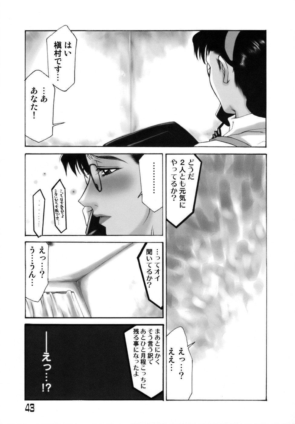 [Yamaoka Koutetsurou] Hitoduma Ecchi page 46 full