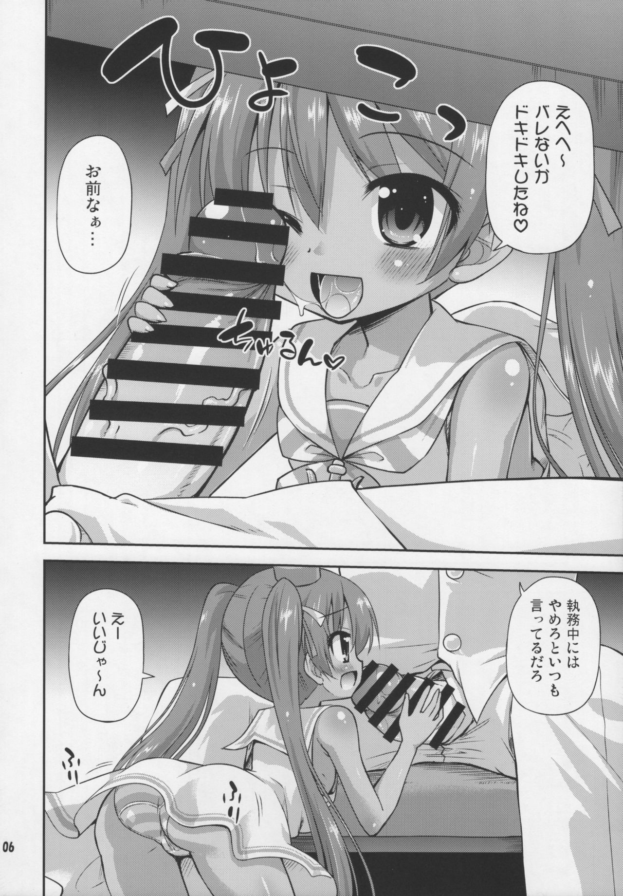 (SC2016 Winter) [Saihate-Kukan (Hino Hino)] Oshiri wa Dame! (Kantai Collection -KanColle-) page 7 full