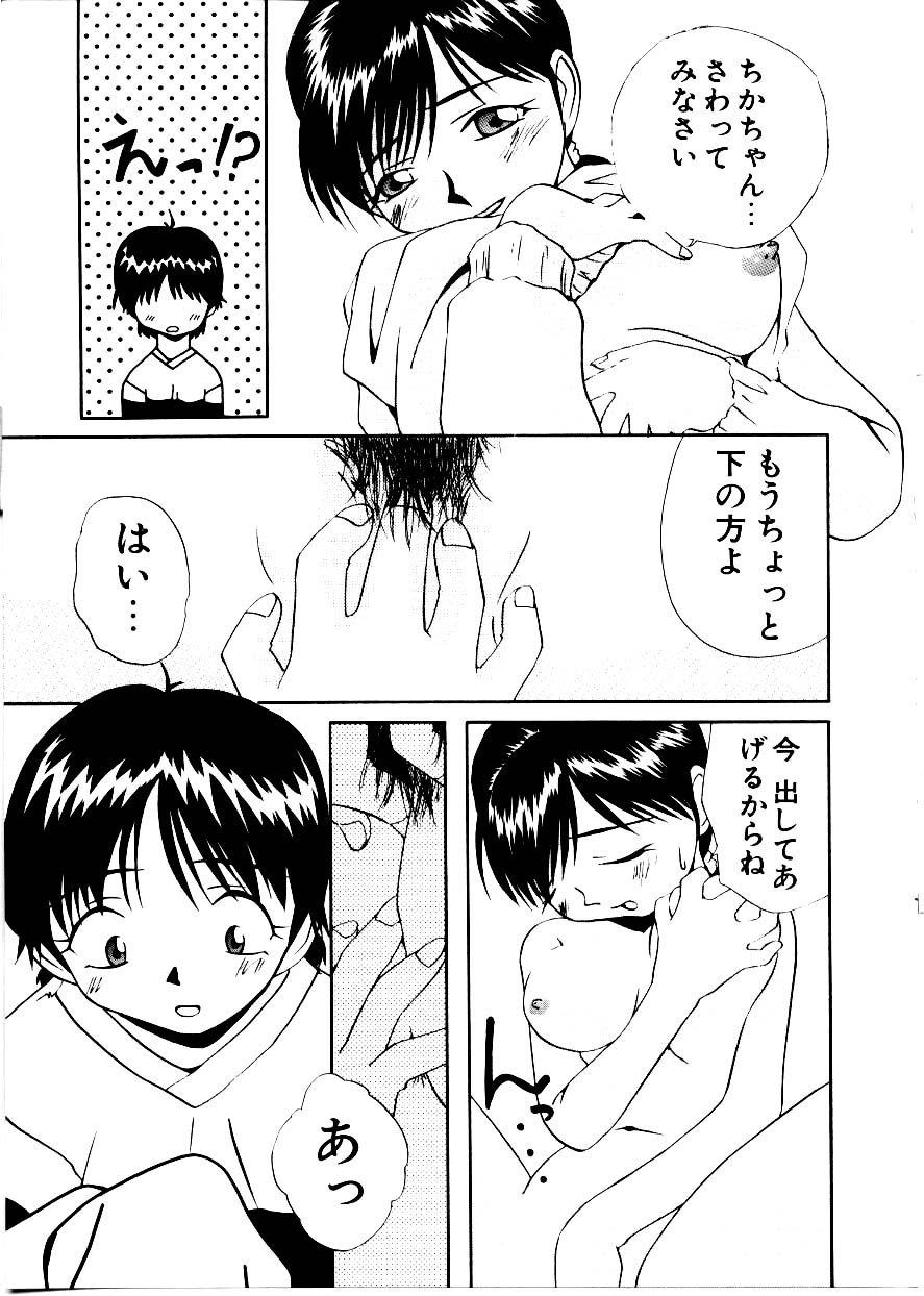 [Mimizushiki] Like an Angel page 29 full