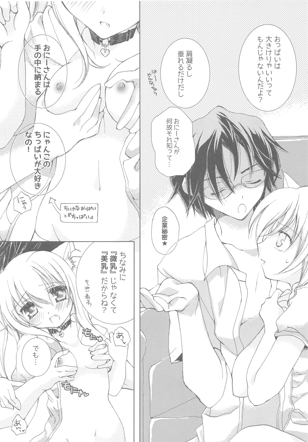 (COMIC1☆13) [TWIN HEART (Kaduki Ryo)] Onii-san to Nyanko Soushuuhen page 38 full