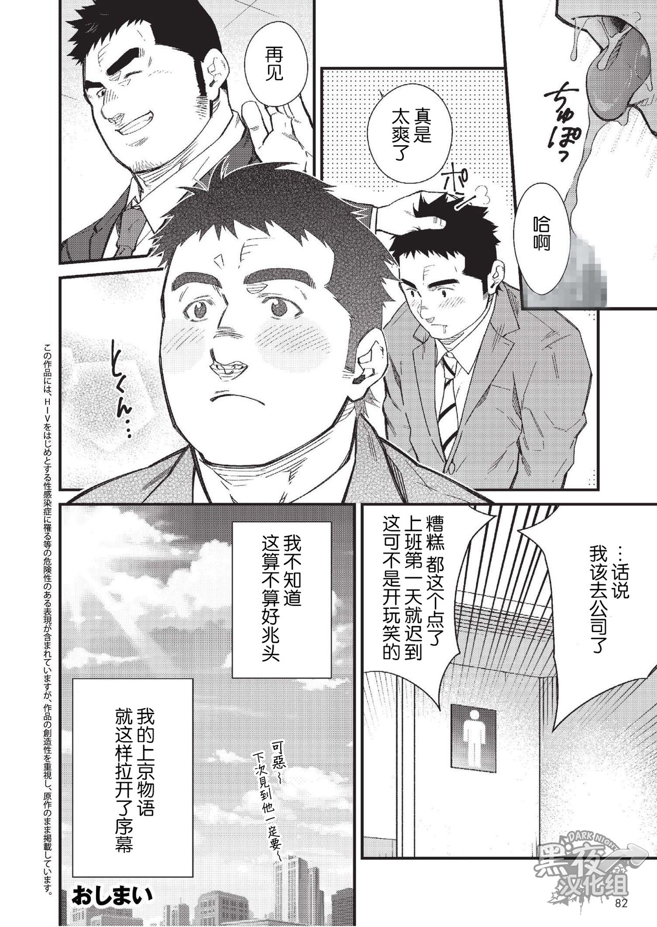 晃次郎-我的上京物语 [Chinese][黑夜汉化组] page 8 full