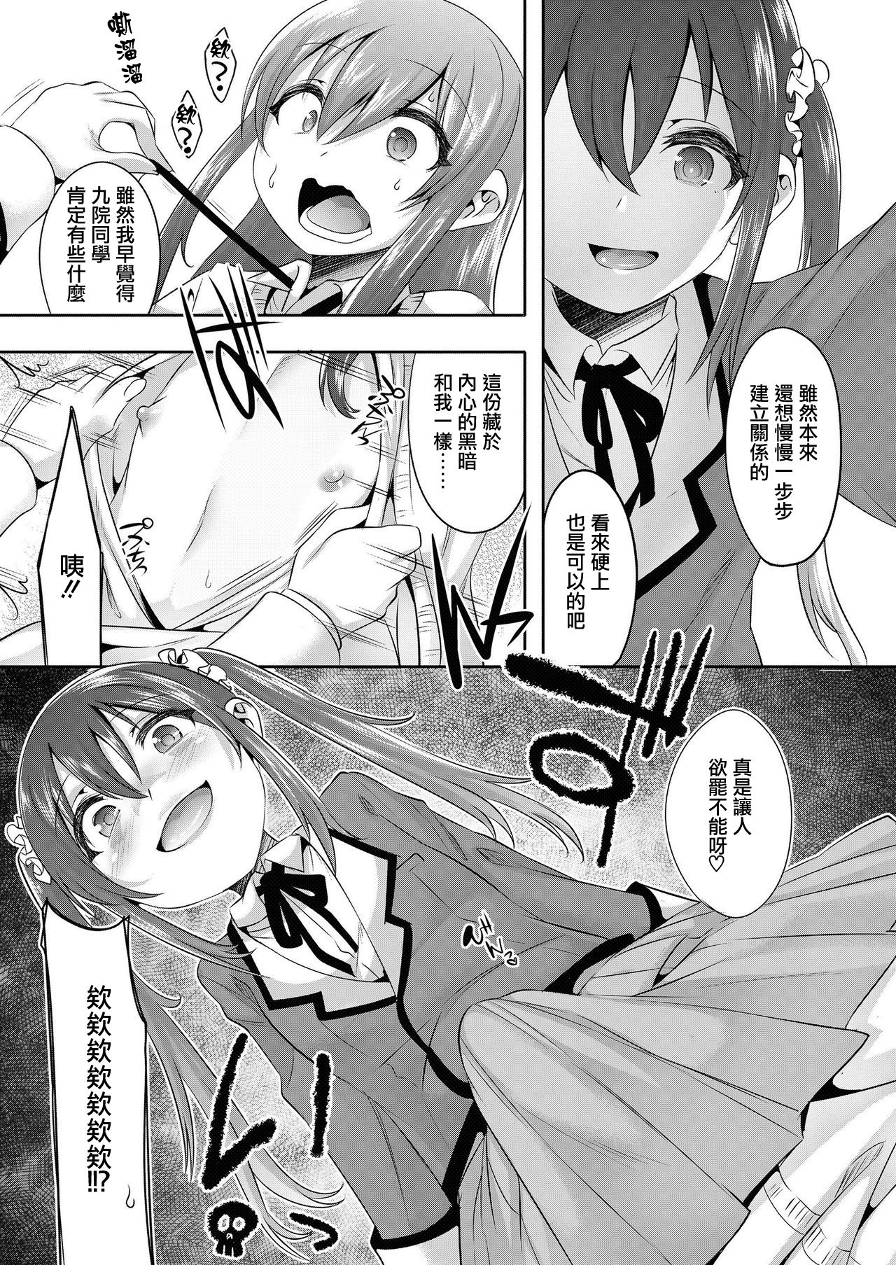 [Nanamatsu Kenji] Princess taker (Koushoku Shounen Vol. 11) [Chinese] [瑞树汉化组] [Digital] page 7 full