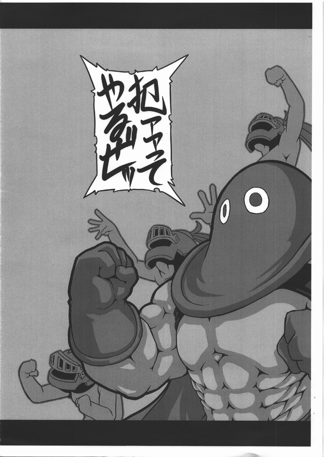 (C81) [NNZ Dan (Great Majin)] Dragon!! Question (Dragon Quest) page 2 full