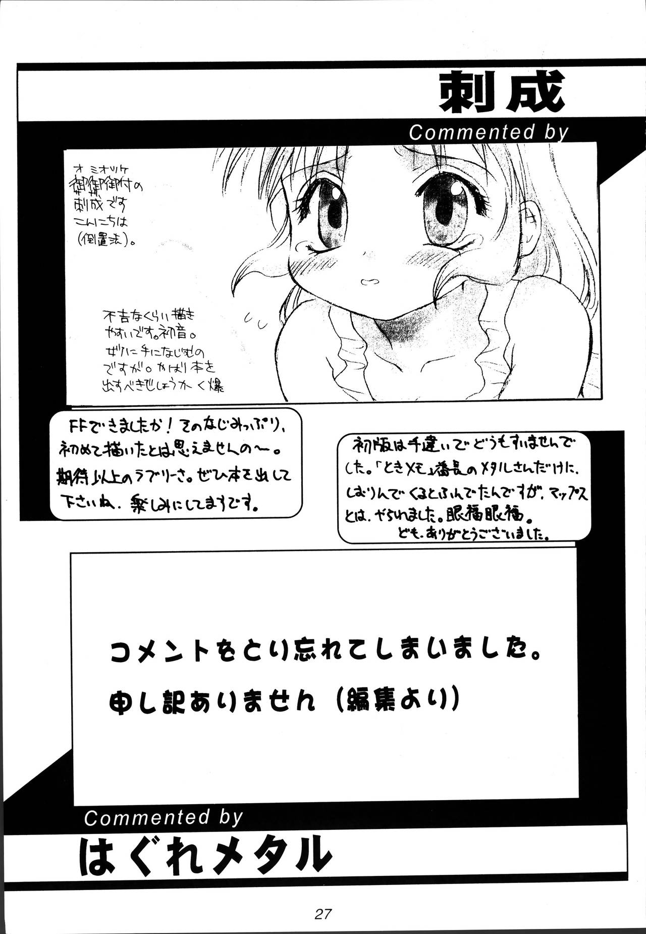 [ H.W.K.K (いのうえとみい.黒犬獣.いるまかみり.よろず)] H.W.K.K [2000-05-14] page 26 full