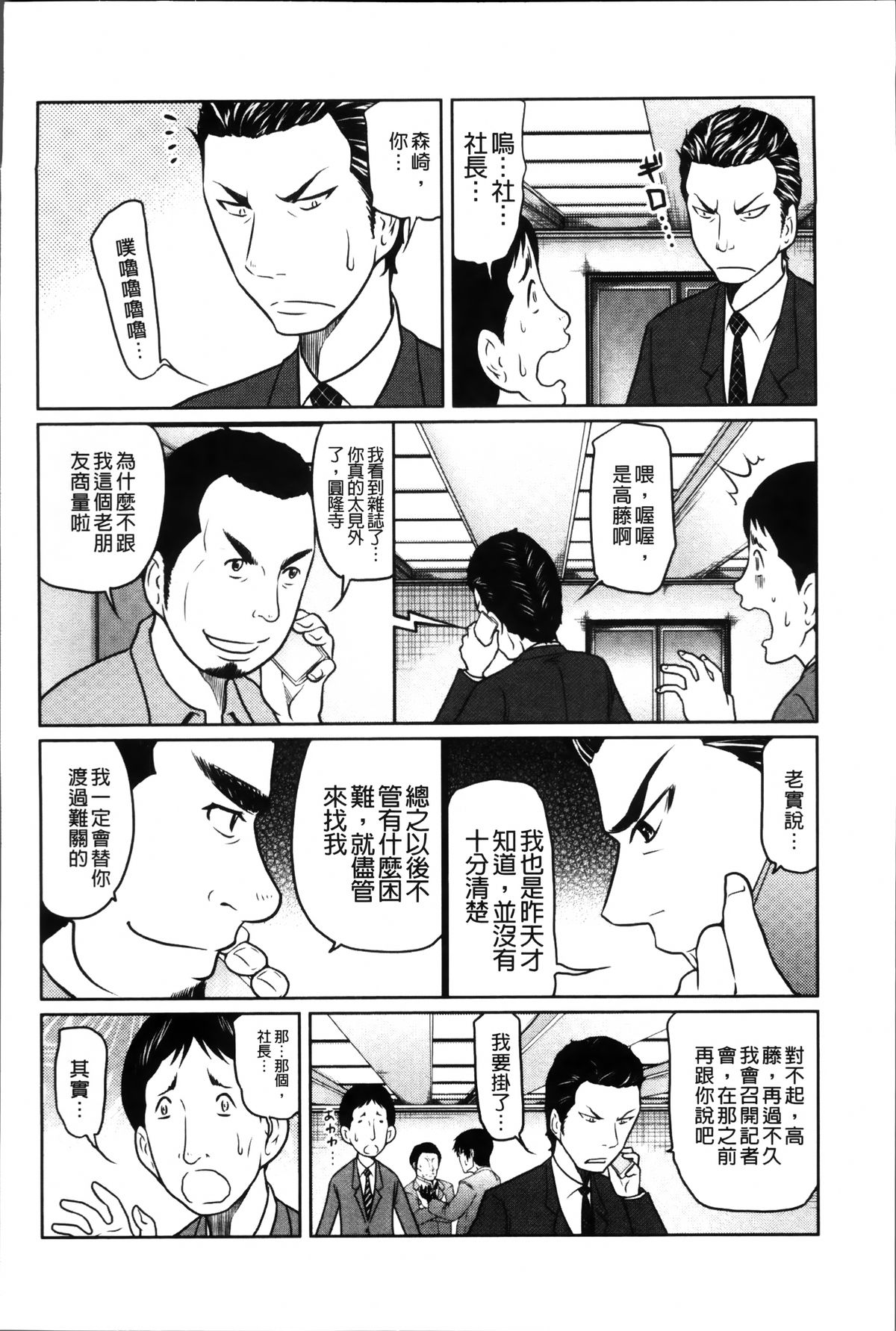 [Reiji] 1 Oku no Onnanoko [Chinese] page 154 full