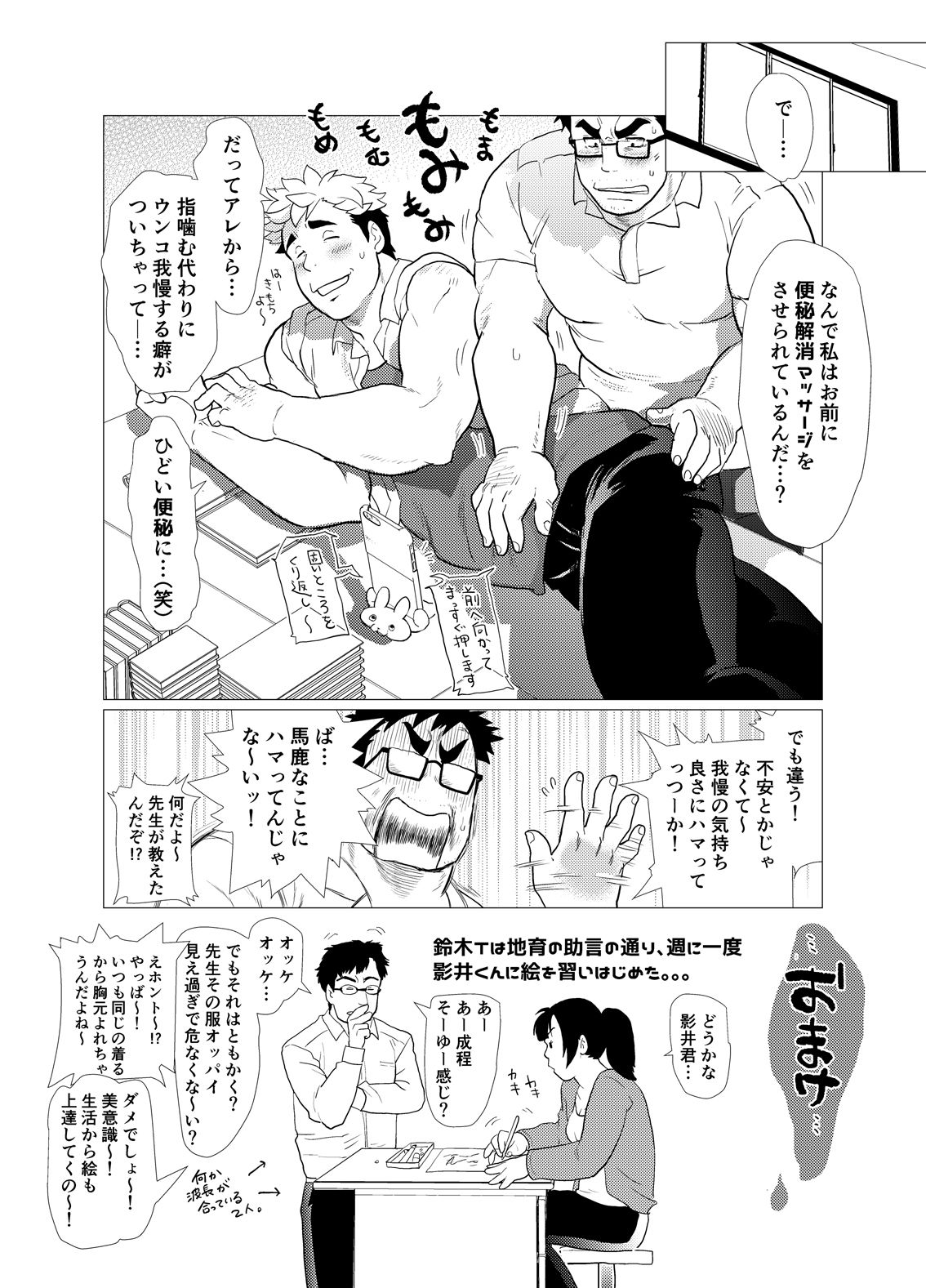 [Ochaocha Honpo (Chabashira Tatsukichi)] Koushinkikei Danshi no Torisetsu [Digital] page 42 full