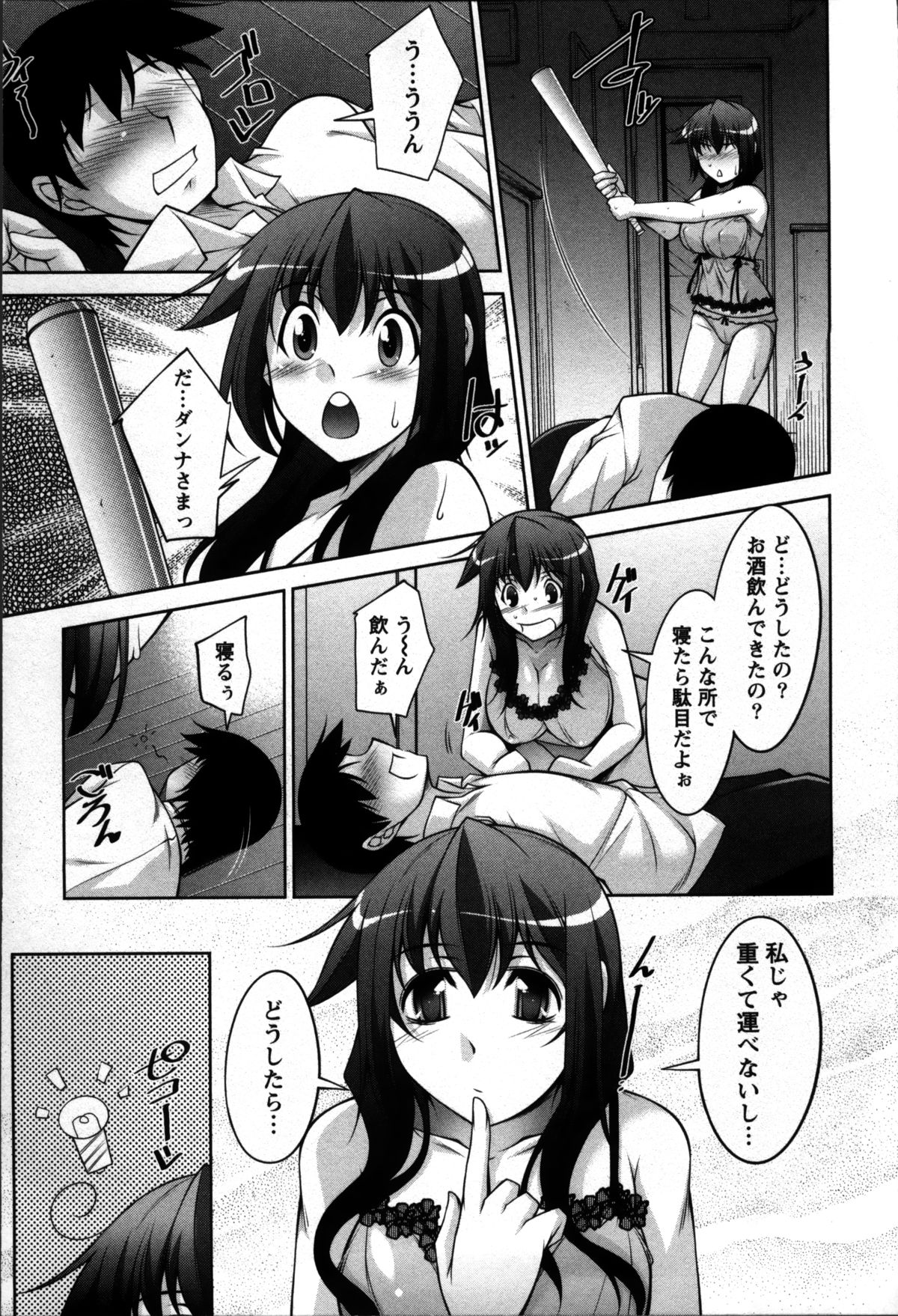 [zen9] Okusama Challenge - Challenge of Wife page 43 full