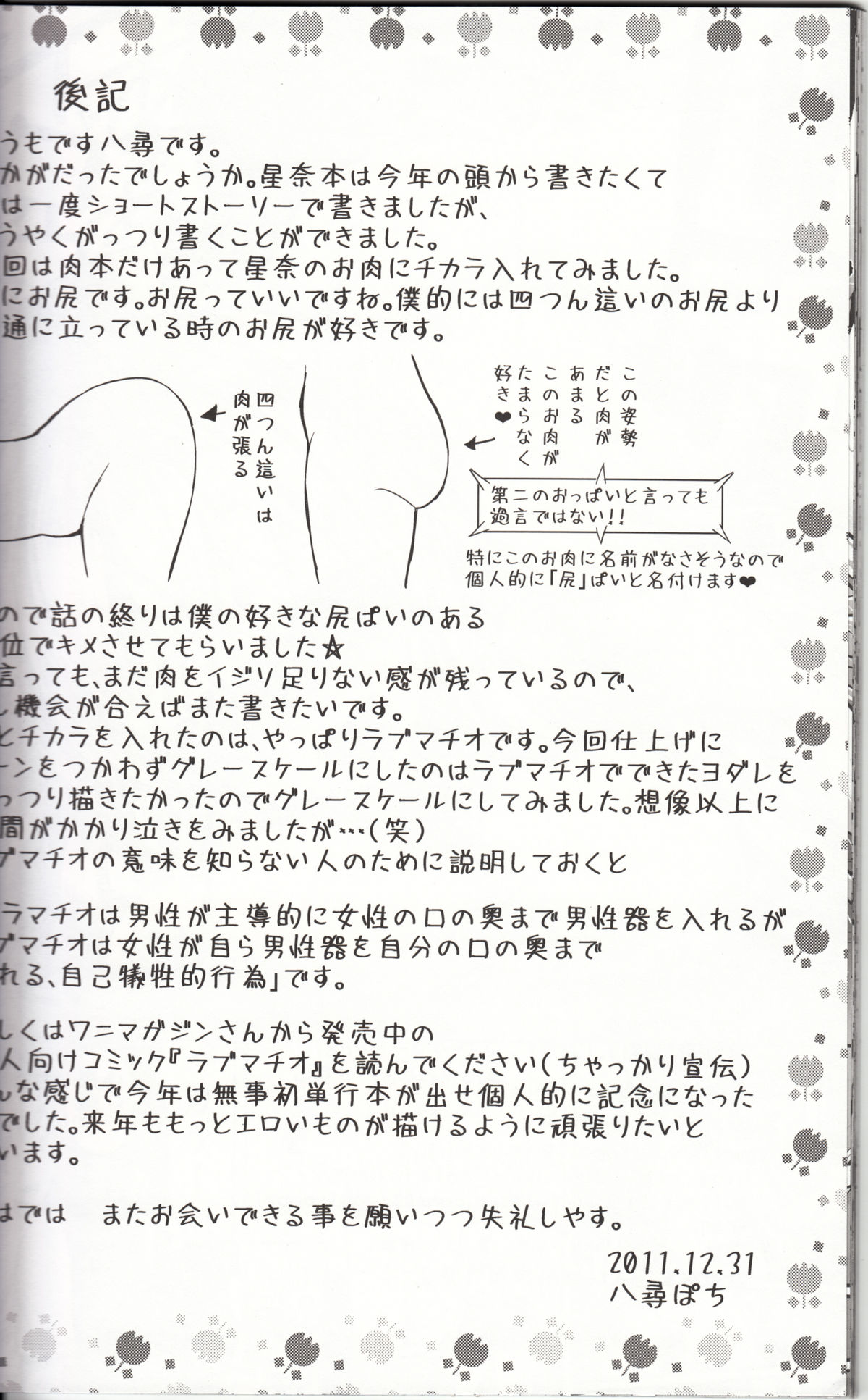 (C81) [Popochichi (Yahiro Pochi)] LovematioSena (Boku wa Tomodachi ga Sukunai) [Chinese] [佳奈助汉化组] page 24 full