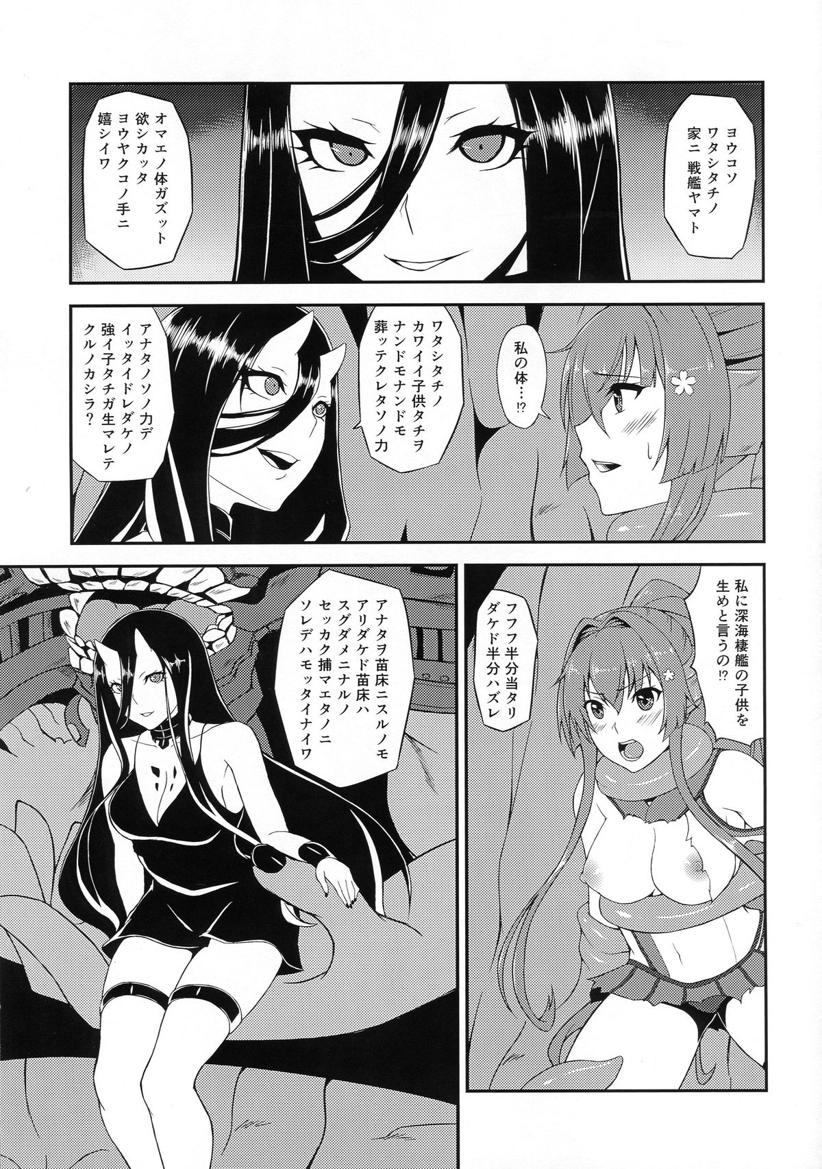 (C89) [Coronach (Minase Yowkow)] Yamato Rokaku (Kantai Collection -KanColle-) page 4 full