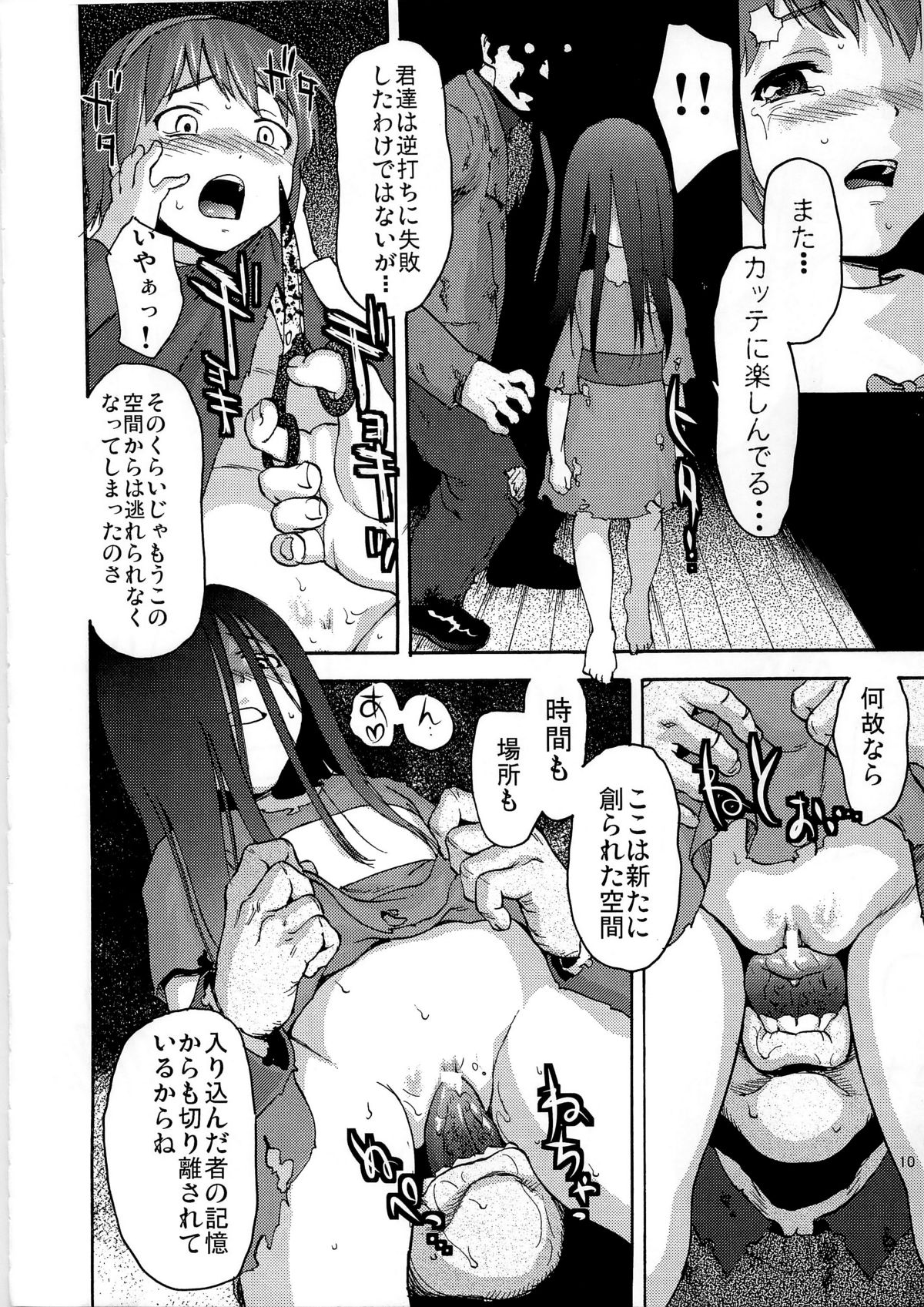 (C79) [Tridisaster (Saida Kazuaki)] Ura EX chapter (Corpse Party) page 10 full