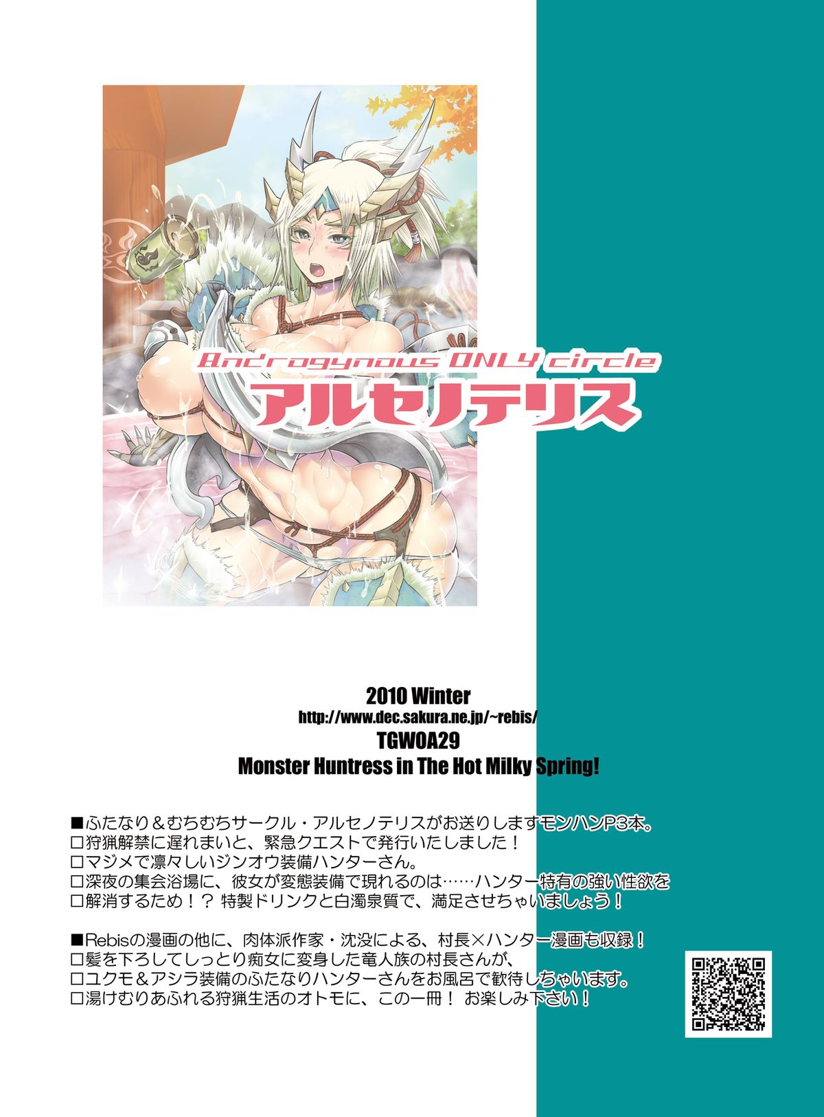 [Arsenothelus (Rebis, Chinbotsu)] Hakudaku Onsen! Jinou Hunter (Monster Hunter) [Digital] page 24 full
