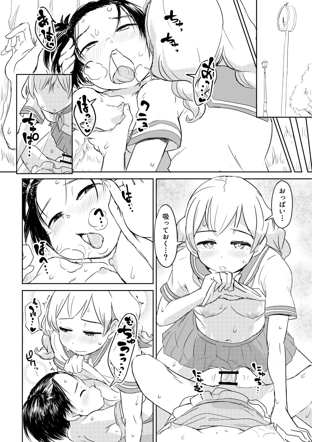 [Ayanakitori] ちんこが生えたらどうするか？ 近所のが○んちょ編 page 10 full