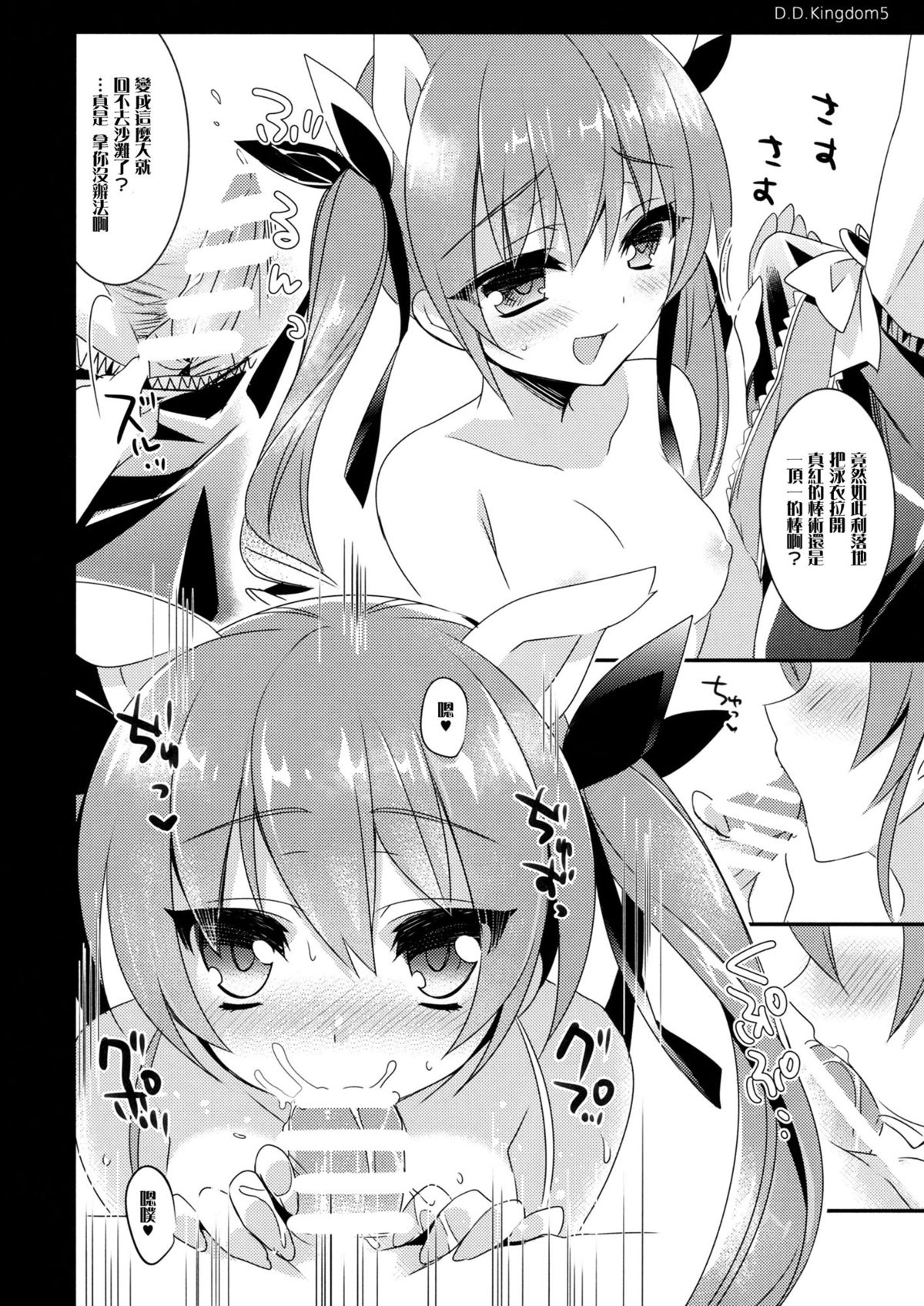 (C86) [hlz (Sanom)] D.D.Kingdom5 (DOG DAYS) [Chinese] [CE家族社] page 8 full