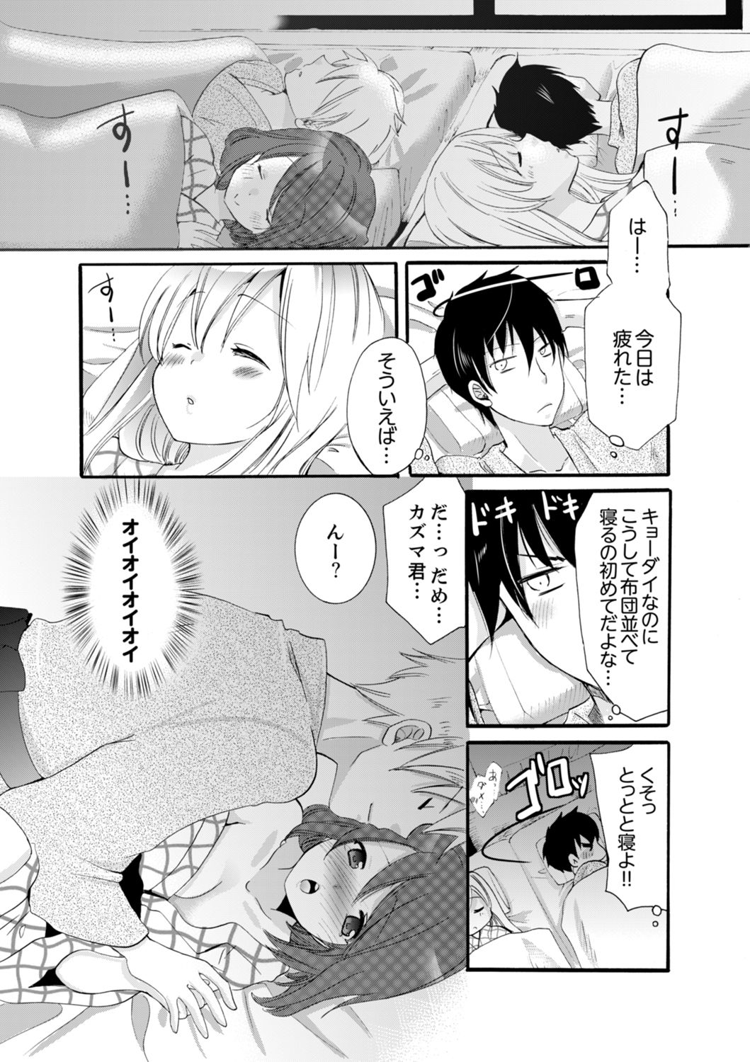 [Katagiri Kaneharu] Imouto ga Ore no Kanojo! ? 2-Paku 3-Nichi no Ecchina Kankei [Deluxe Ban] page 33 full