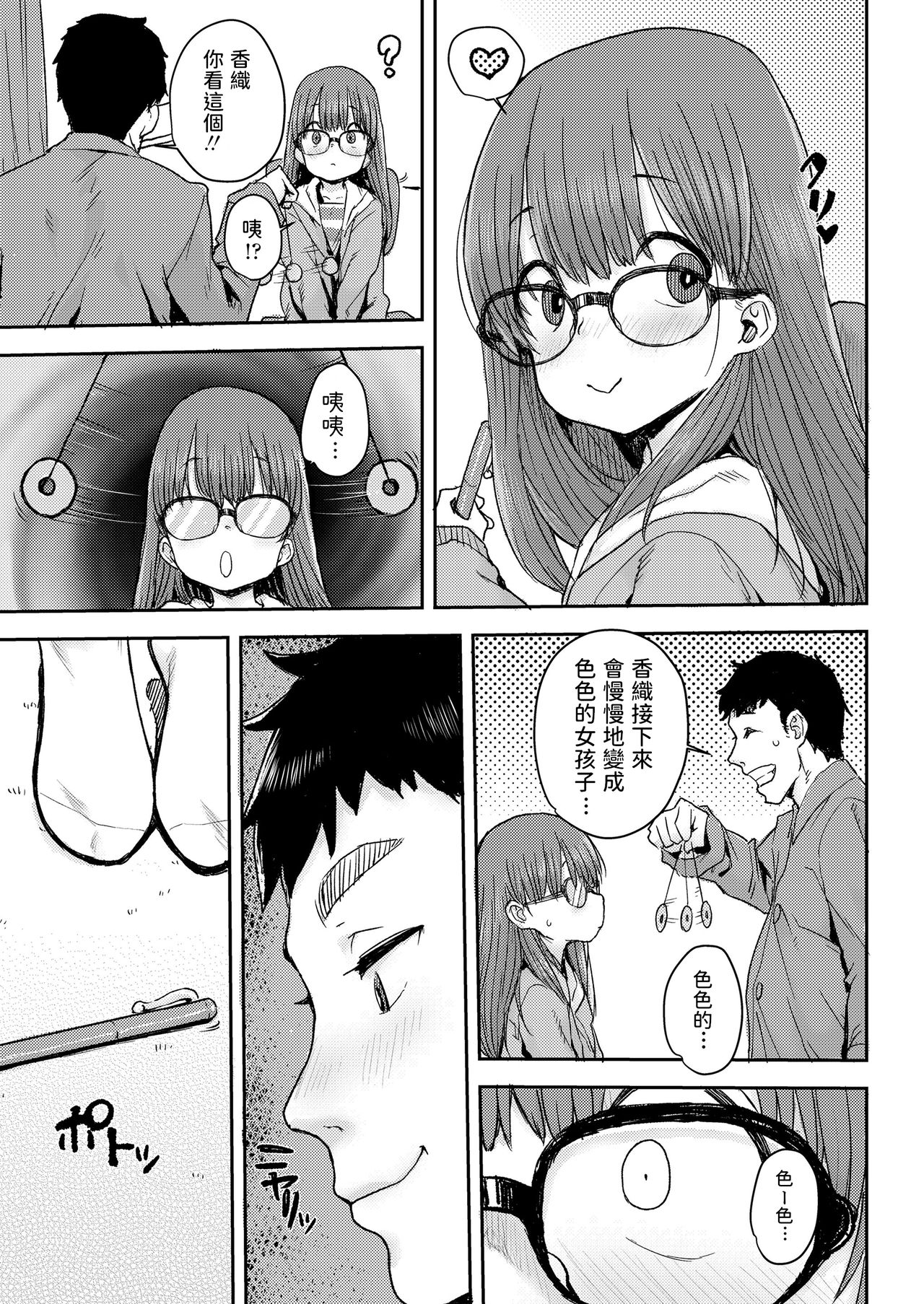 [Ponsuke] Tameshite Mesmerism (COMIC LO 2020-03) [Chinese] [Digital] page 5 full