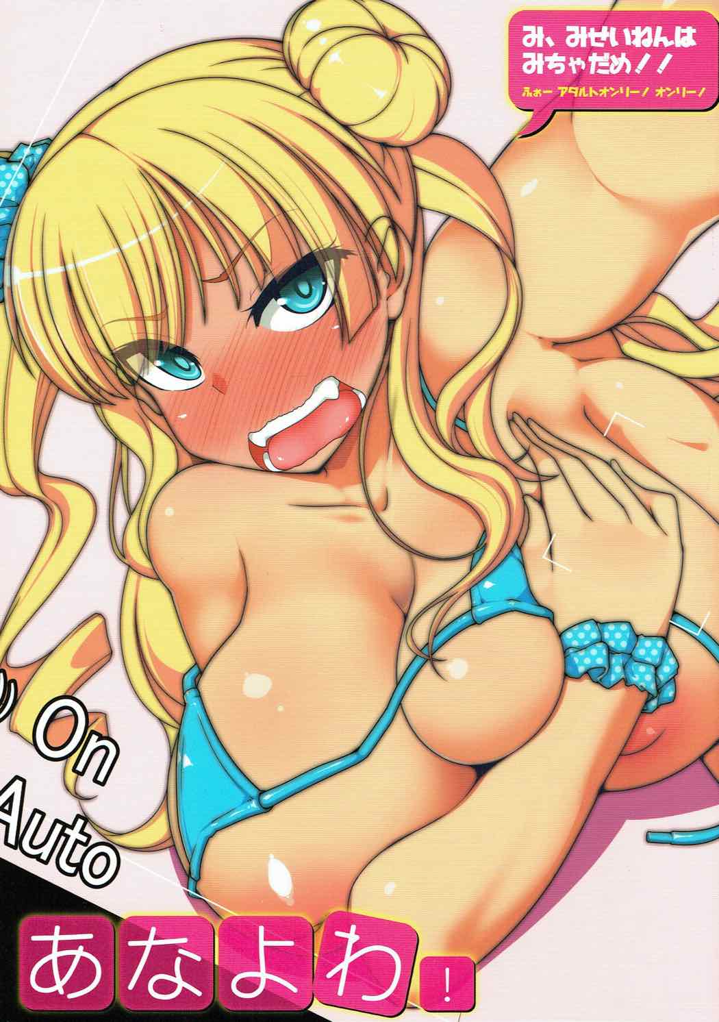 (C87) [Attamaro. (Kotatsu.)] Anayowa! (Oshiete! Galko-chan) page 1 full