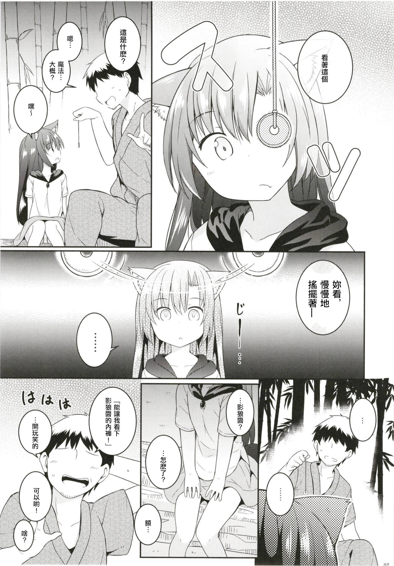(Reitaisai 15) [Tonzura Douchuu (Kazawa)] Saimin Ookami (Touhou Project)[Chinese] [萌魂正義漢化] page 7 full