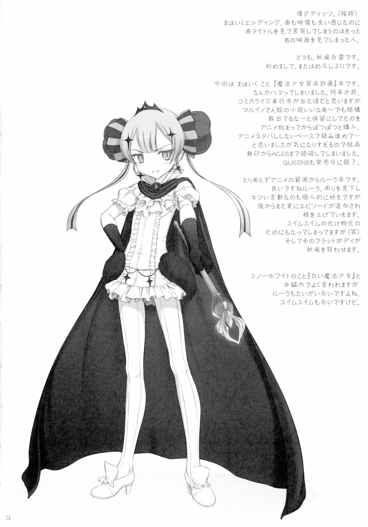 (C91) [Pazzo S.P. (Akikaze Shirakumo)] Petite Soeur 14 (Mahou Shoujo Ikusei Keikaku) page 4 full