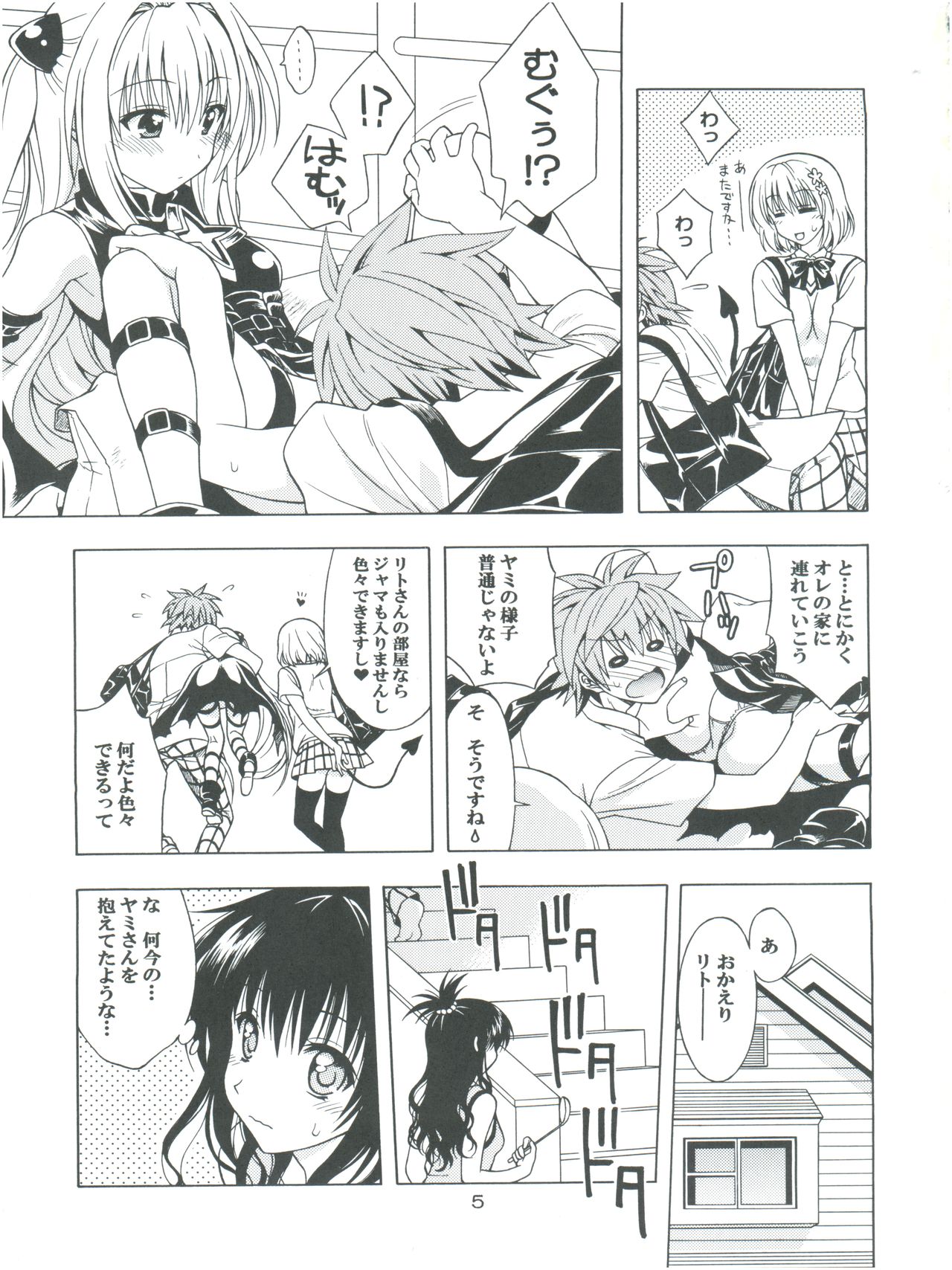 (C83) [Geiwamiwosukuu!! (Karura Syou)] Individual 36 - D-Para (To Love-ru) page 4 full