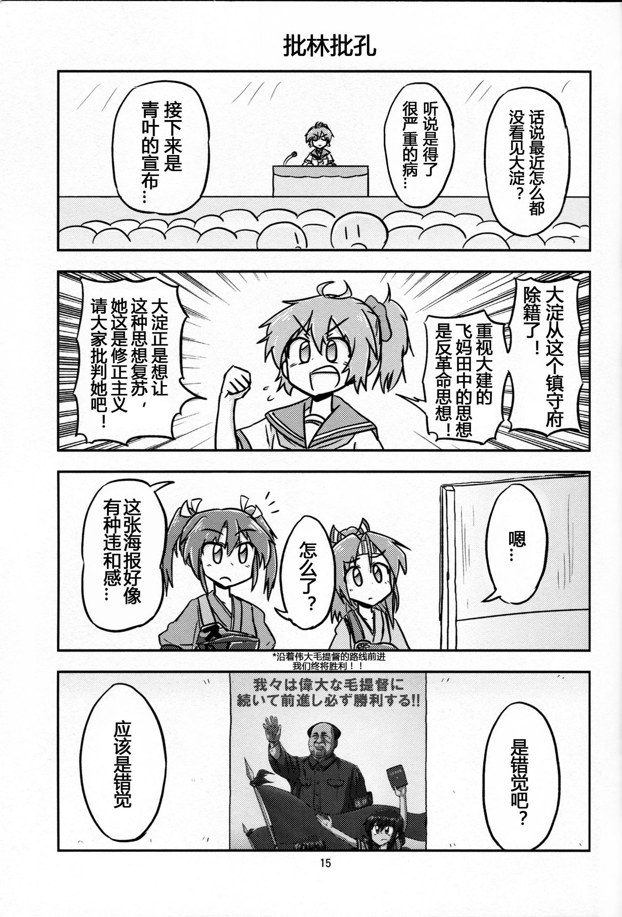 (C88) [Ochinchin Riichi! (Tagawa Gengo)] Mao-shuseki ga Chinjufu ni Chakunin shimashita (Kantai Collection -KanColle-) [Chinese] [某驱逐栖姬个人汉化] page 14 full