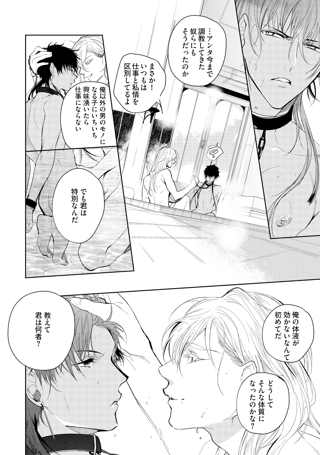 [Soutome Emu] Sahara no Kurowashi [Digital] page 46 full