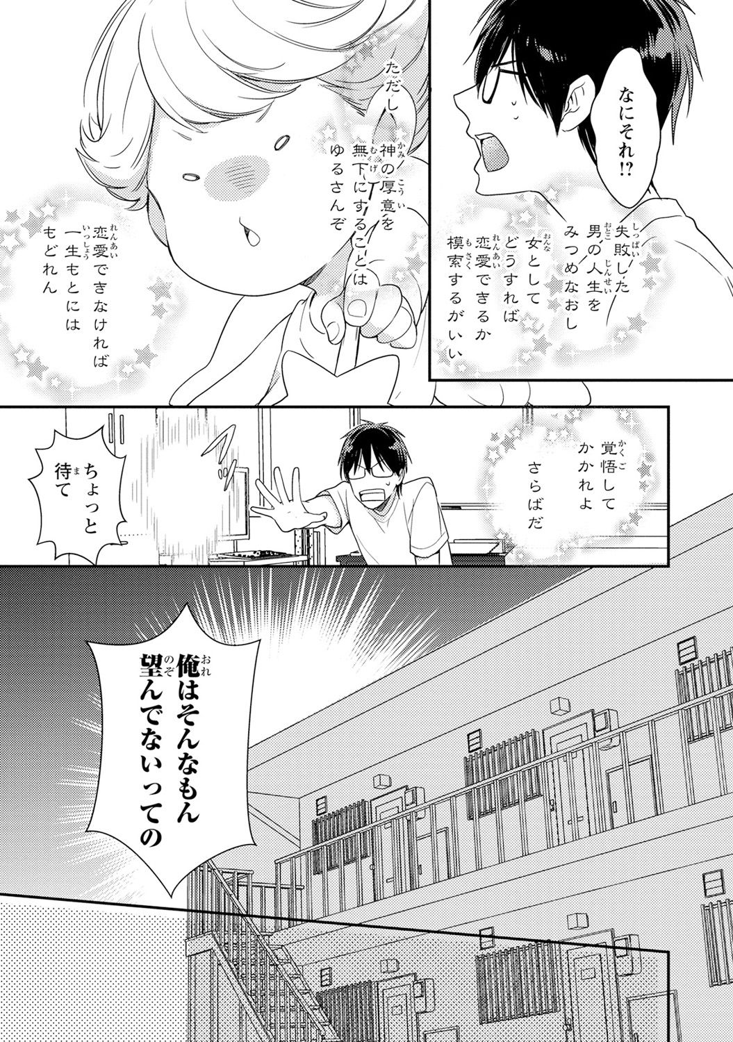 [Takayama Nemuko] DT Danshi Nyotaika Kaihatsu Seikatsu Jou [Digital] page 12 full