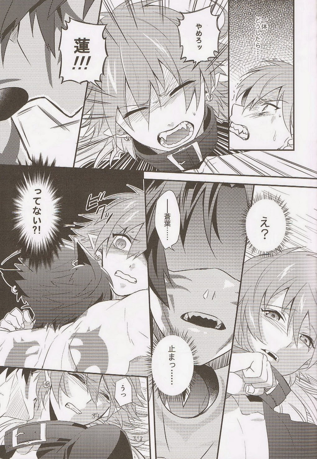 (SPARK7) [smat., P-Dogs (Akatsuki Tomato, Akimoto Ryo)] Trick or Blood (DRAMAtical Murder) page 16 full