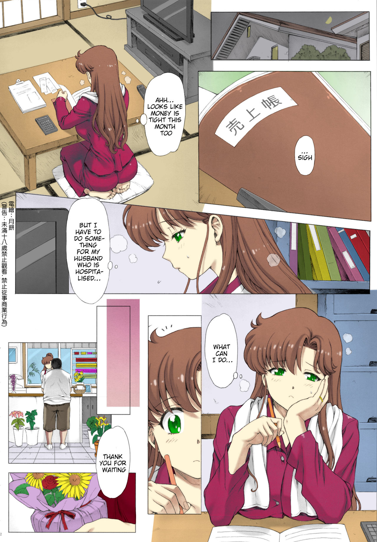 (C83) [Nekopunch Bashibashi (Nyangorou, Mogudan)] Inka (Bishoujo Senshi Sailor Moon)[Colorized] [English] page 3 full