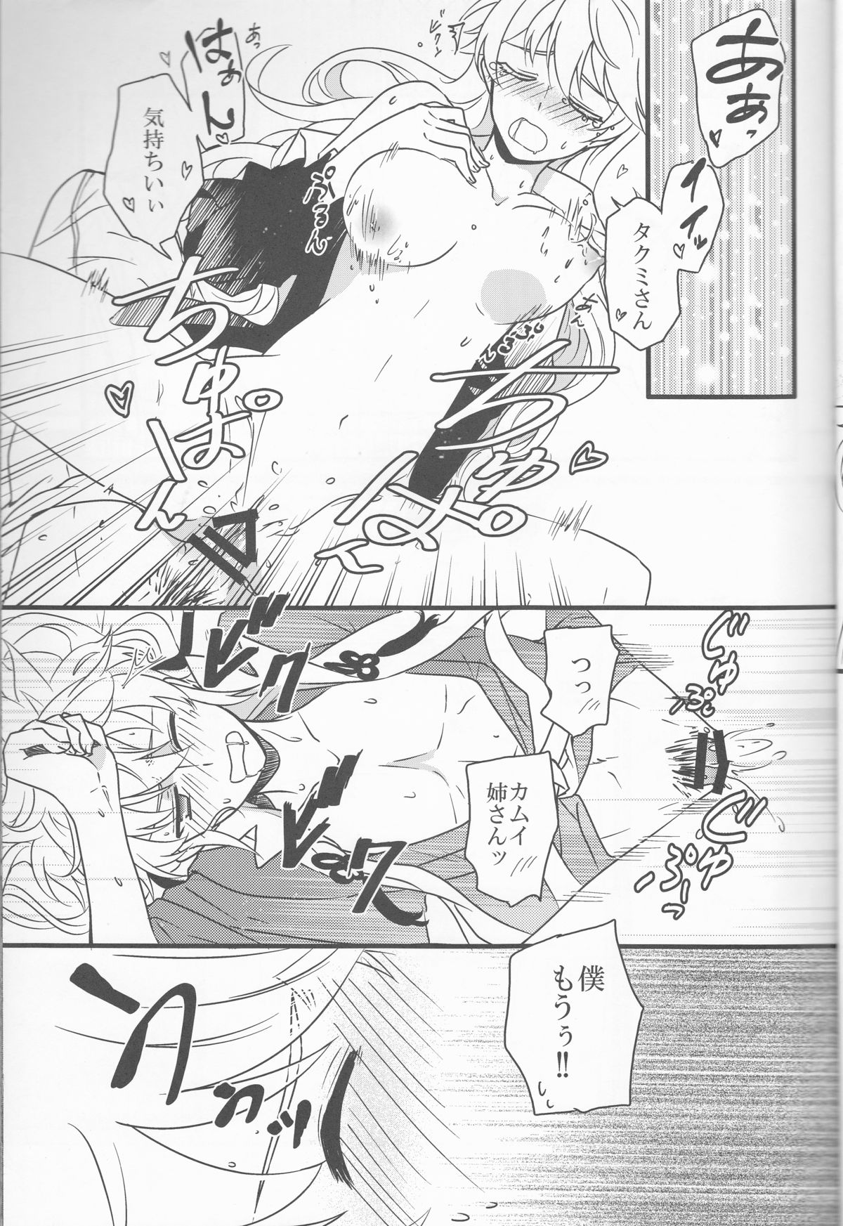 (Kokuin no Hokori) [Kabutomushi (Ijiro Suika)] Takukamu 2 (Fire Emblem if) page 5 full