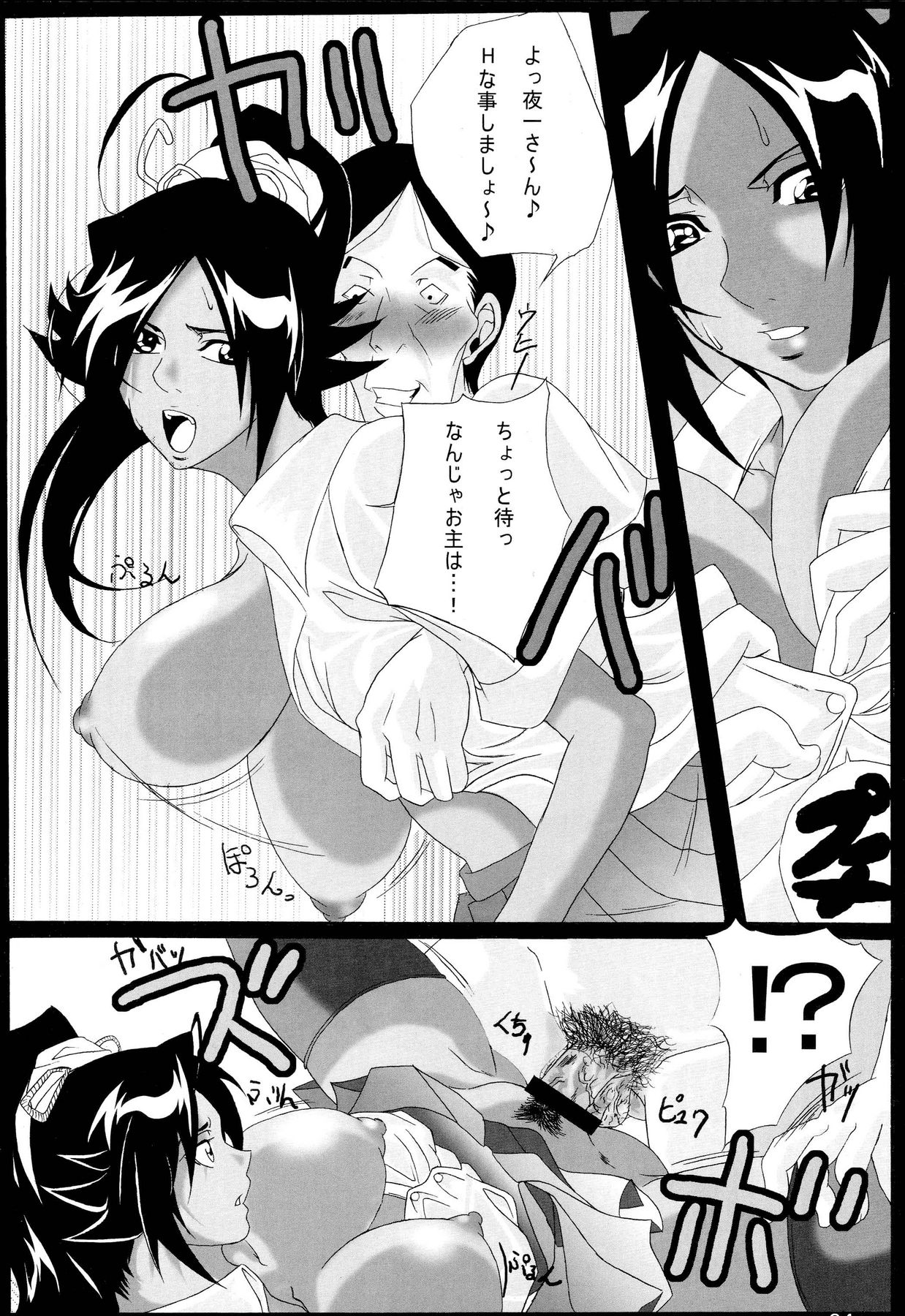 (SC39) [Kairanban (Bibi)] Benten Kairaku 7 (BLEACH) page 23 full