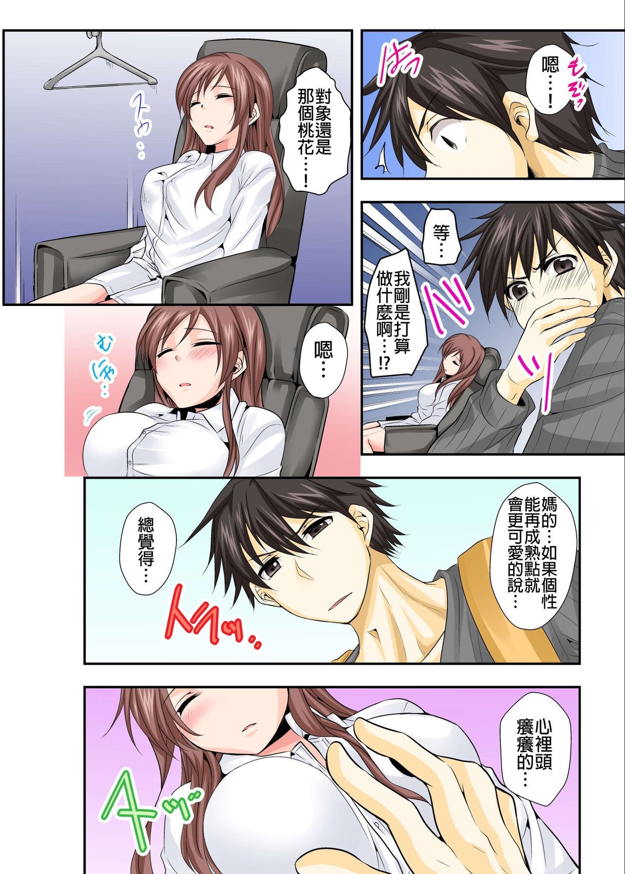 [時計/鱗] 調教ネットカフェ -やめて隣に聞こえちゃう…Ch.3 [Chinese] [青文出版中文] [Decensored] [Digital] page 7 full