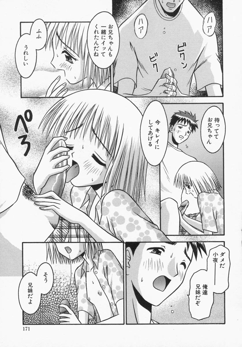 [Tomohara Michiya] Engage Ring page 171 full