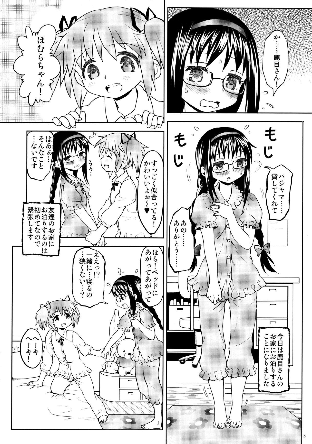 (Mou Nanimo Kowakunai3) [Nedaore (Ayane)] Kakoku Shoujo Eroku (Puella Magi Madoka Magica) page 4 full