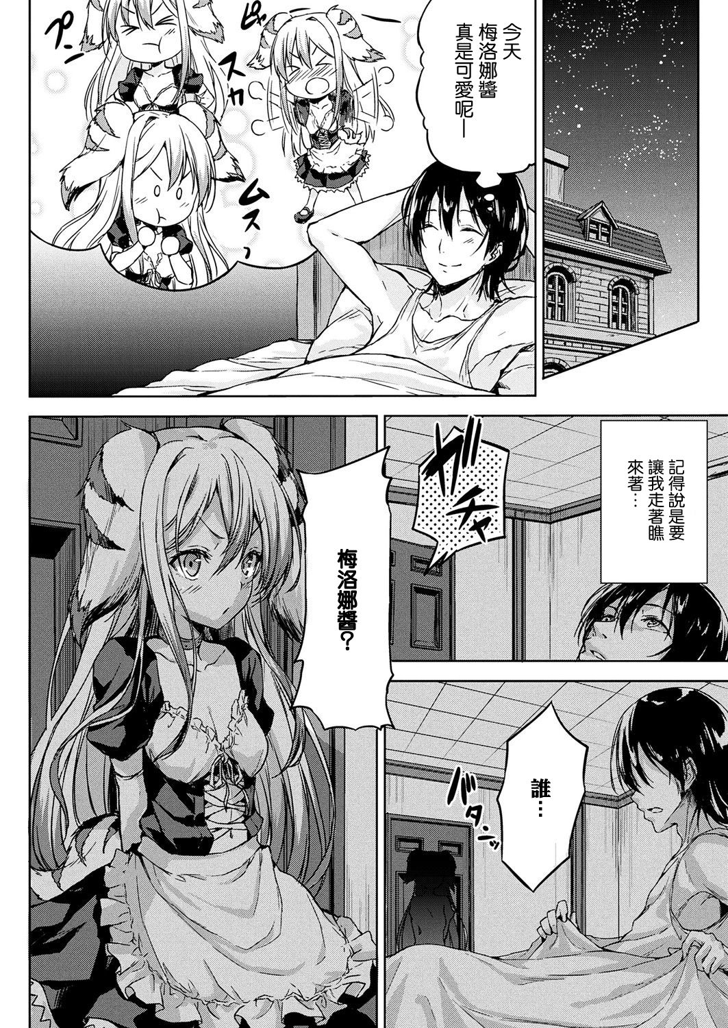 [GIGI Met] Kawaii hazu no Meshitsukai ga Yoru ni Hyouhen Shita no desu ga? (COMIC Unreal 2017-10 Vol. 69) [Chinese] [肉包汉化组X驭灵师] [Digital] page 5 full