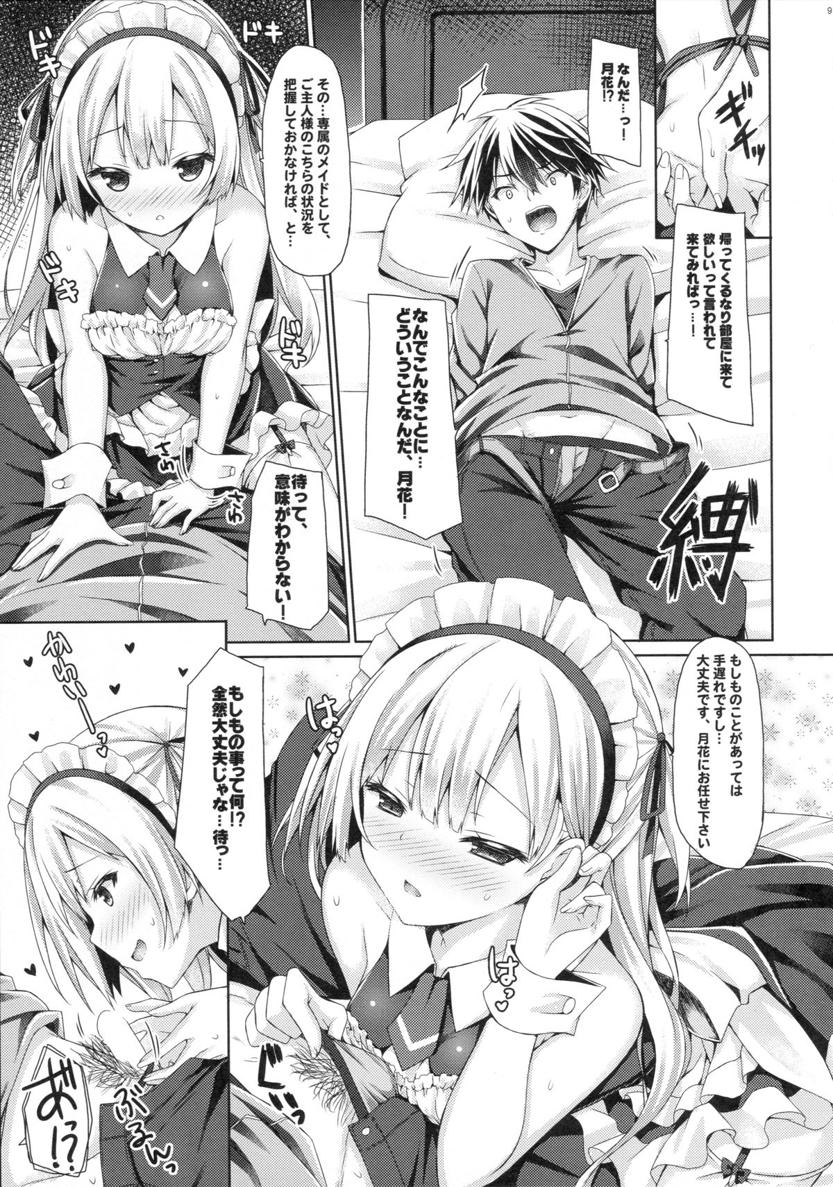 (C89) [Botugo (RYO)] Ginpatsu + Maid (Goshujin-sama + Kataomoi) Hatsutaiken ÷ Ecchi = Daisuki! page 8 full