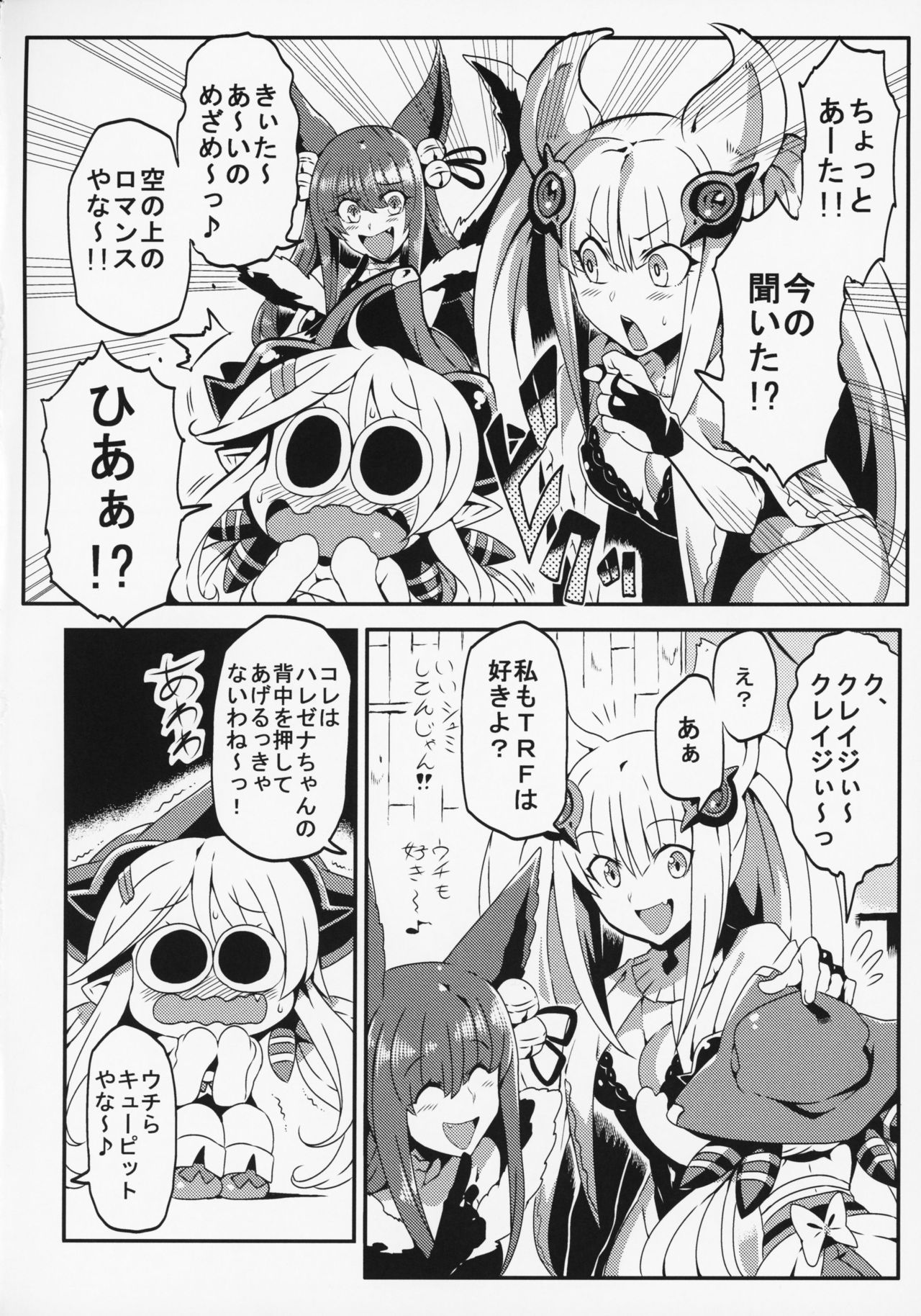 (C92) [Circle Nuruma-ya (Tsukiwani)] Hare Nochi Zena (Granblue Fantasy) page 13 full