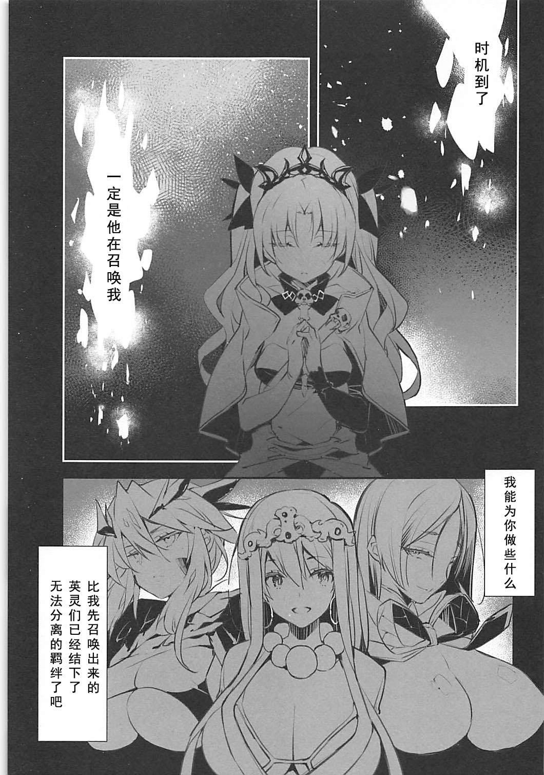 (C94) [ARESTICA (Ariko Youichi)] EDEN'S DOOR (Fate/Grand Order) [Chinese] [如月響子汉化组] page 5 full