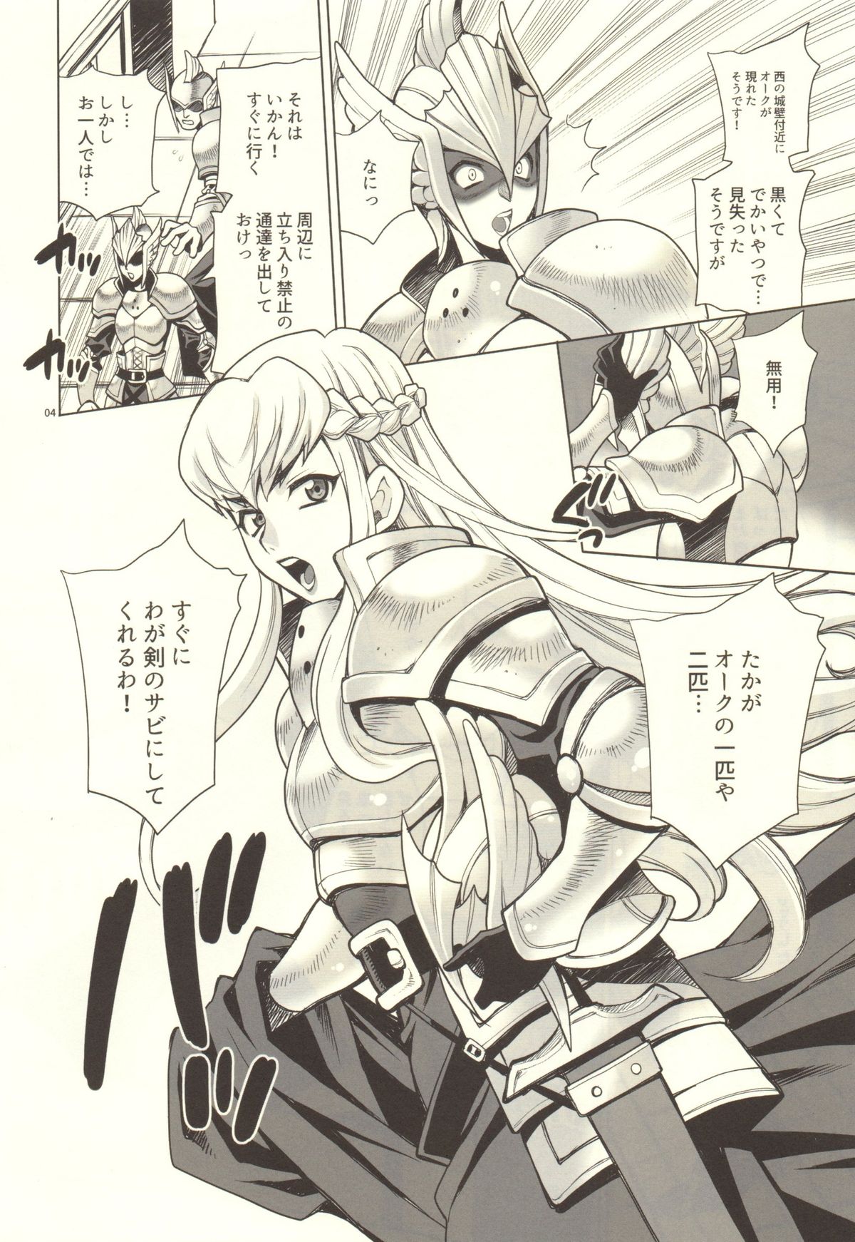 (C89) [Shallot Coco (Yukiyanagi)] Yukiyanagi no Hon 37 Buta to Onnakishi - Lady knight in love with Orc page 3 full