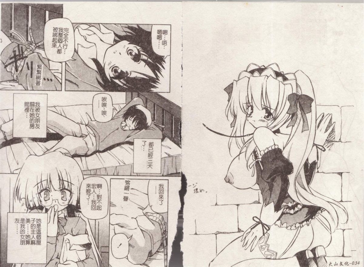 [Yasui Hirosato] Minyuu [Chinese] page 19 full