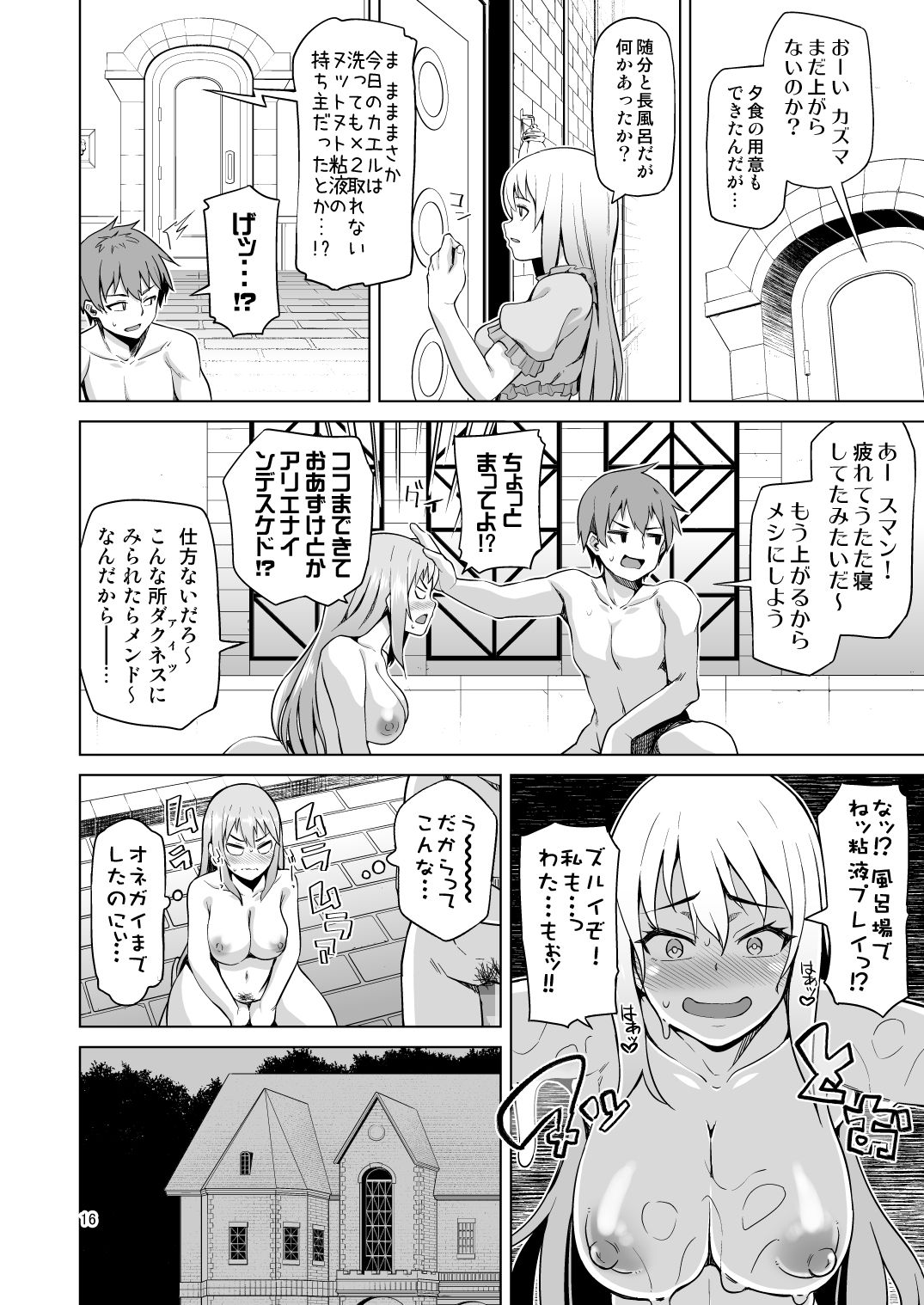 [Tamaya (Nonaka Tama)] Damegami Nurunuru (Kono Subarashii Sekai ni Syukufuku o!) [Digital] page 17 full